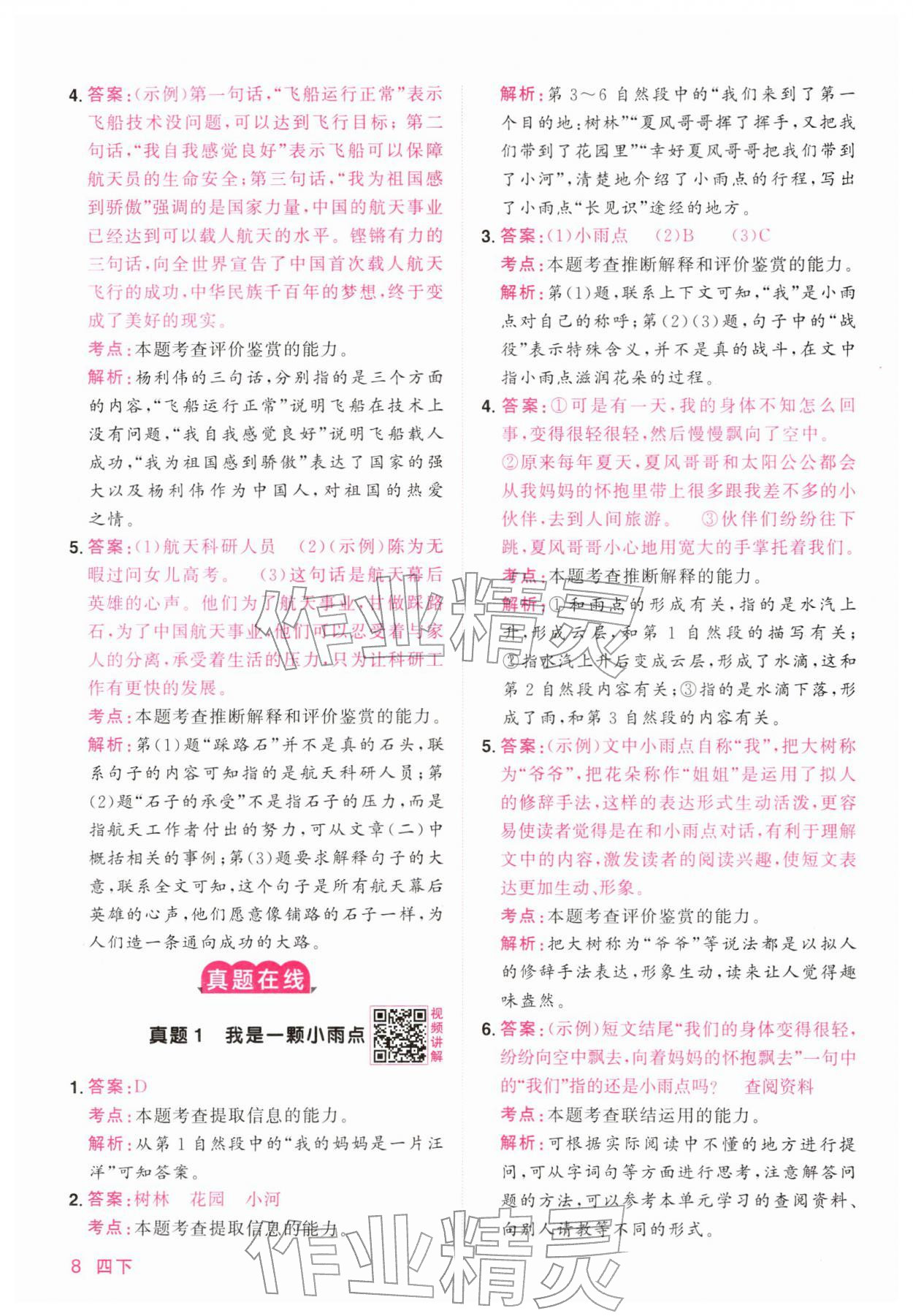 2026年阳光同学同步阅读素养测试四年级语文下册人教版&nbsp;第8页