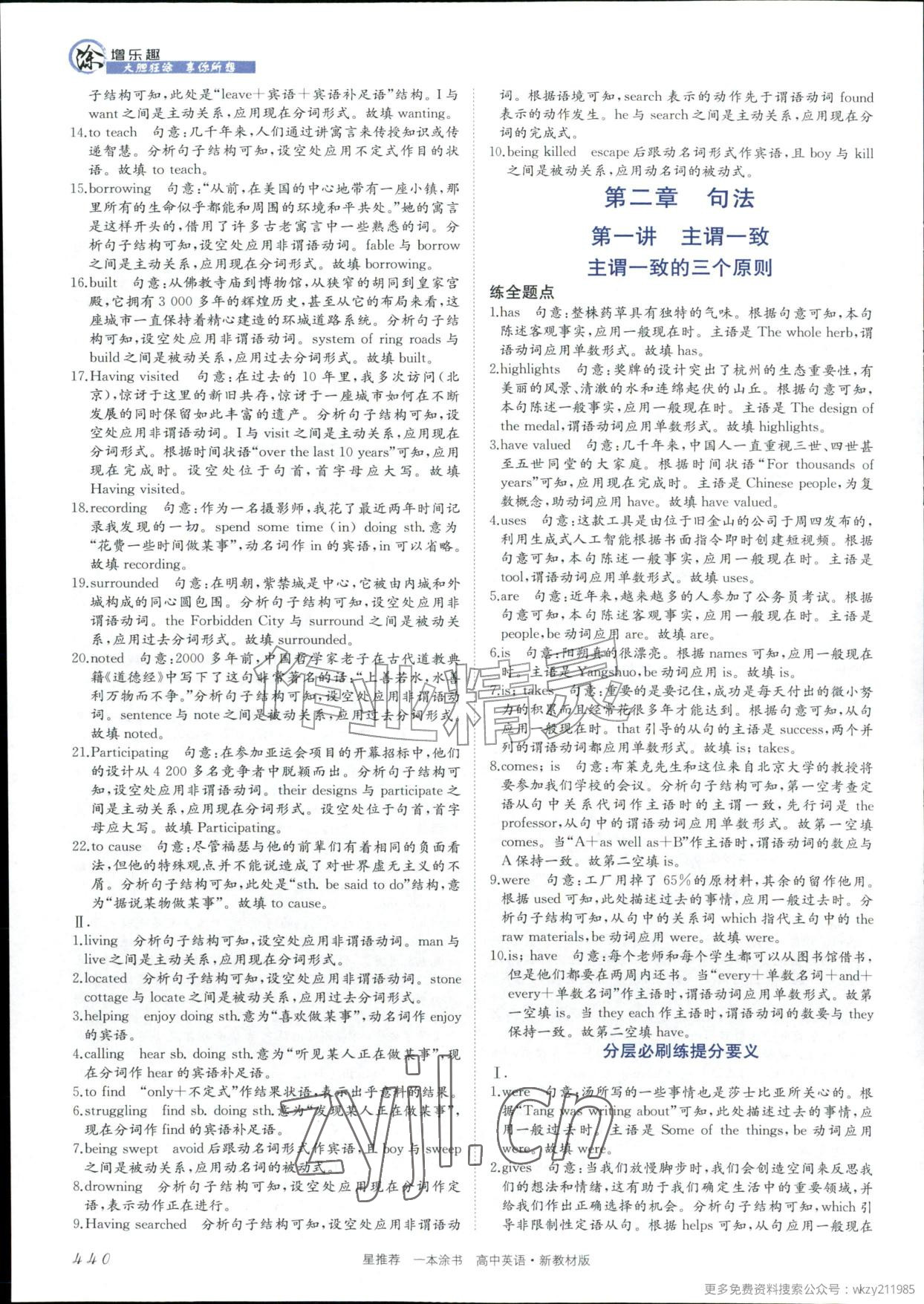 2026年一本涂书高中英语&nbsp;参考答案第16页