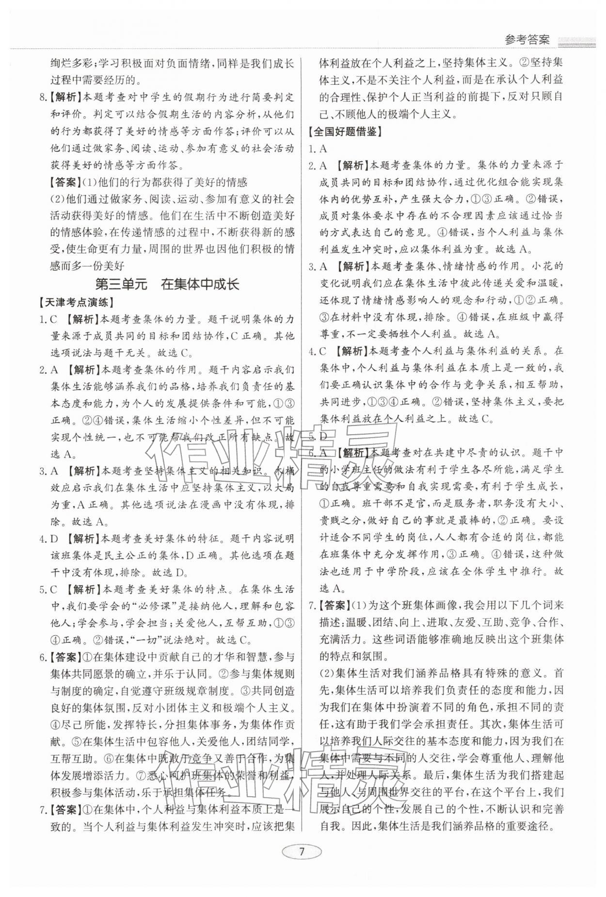 2026年初中总复习北京教育出版社道德与法治中考&nbsp;第7页