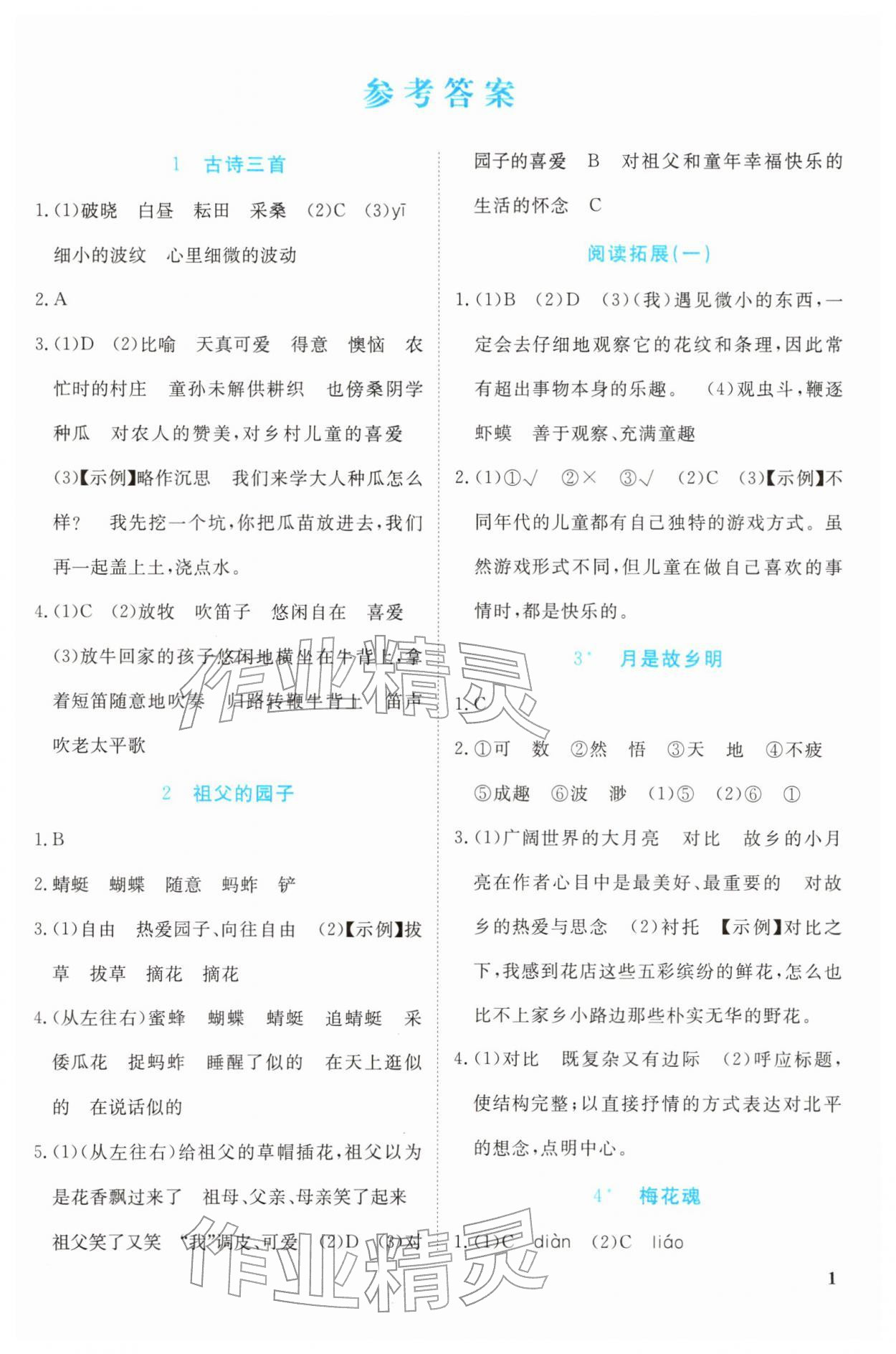 2026年新领程资源包五年级语文下册人教版&nbsp;第1页