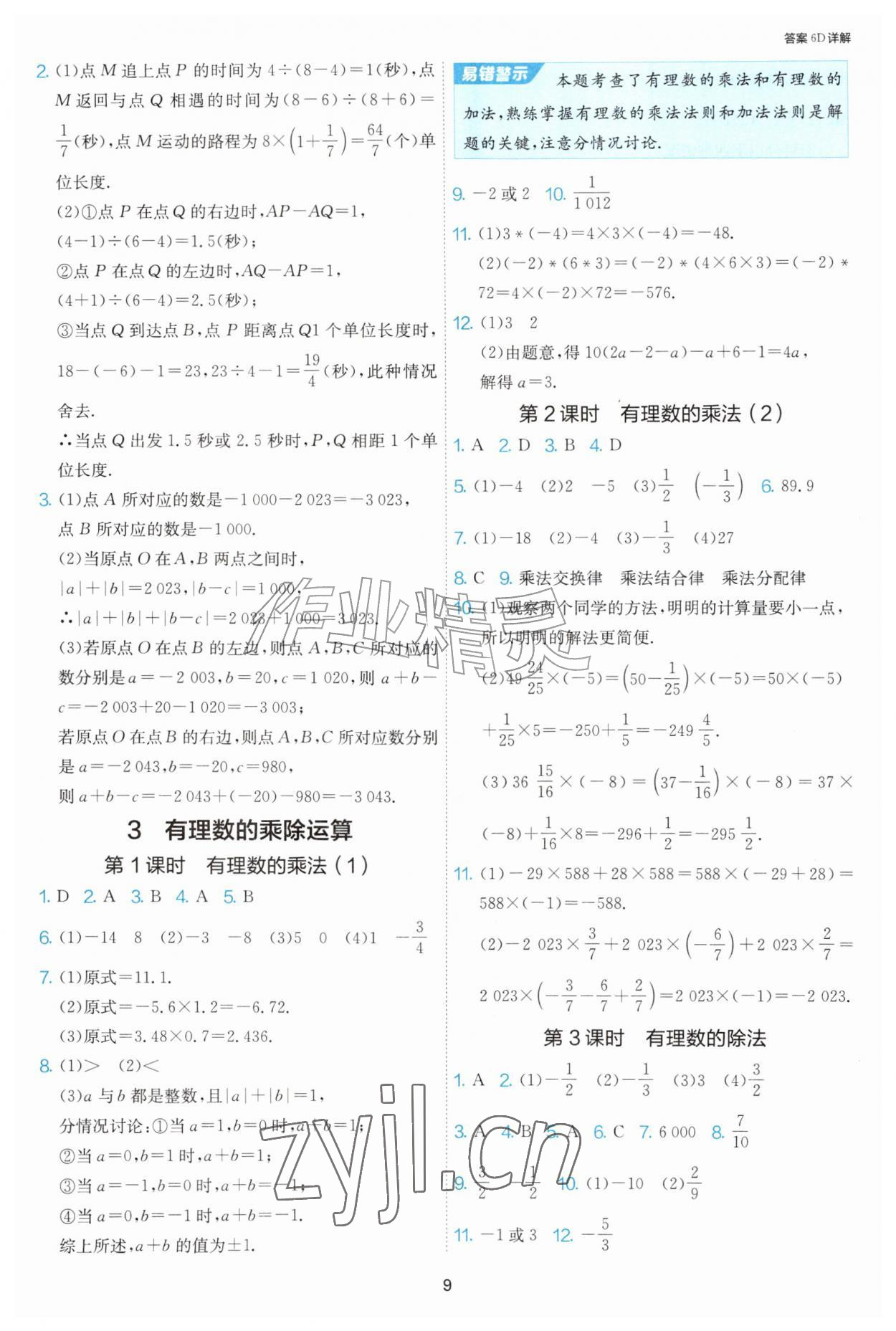 2026年1课3练单元达标测试七年级数学上册北师大版&nbsp;第9页