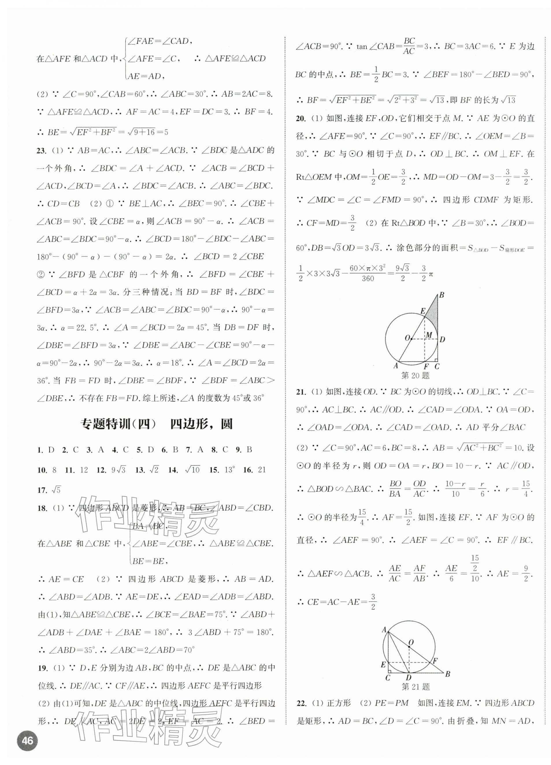 2026年通城学典决胜中考数学南通专用&nbsp;第3页