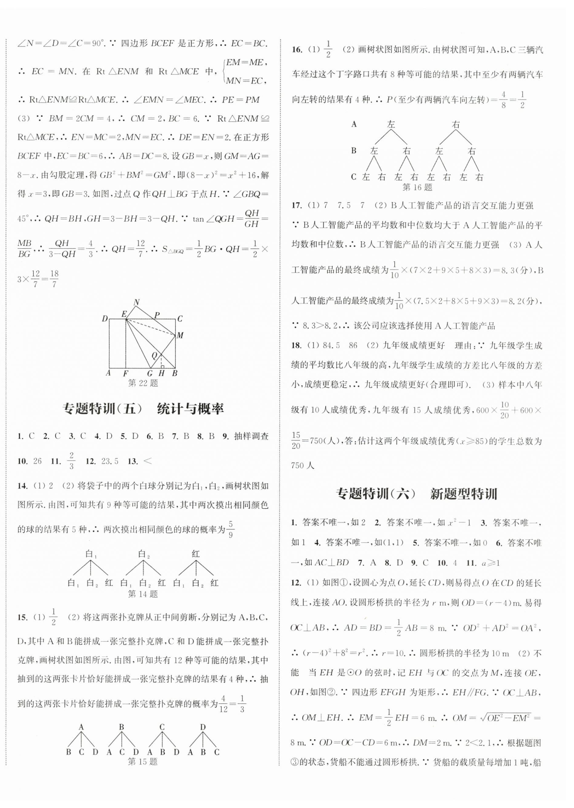 2026年通城学典决胜中考数学南通专用&nbsp;第4页