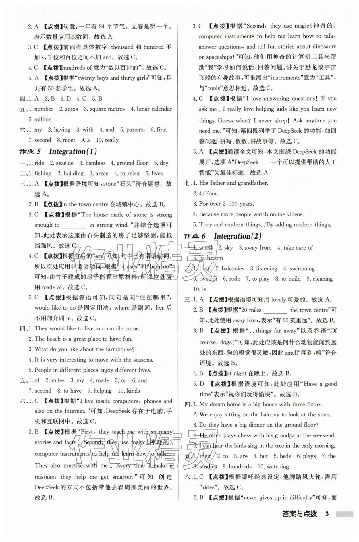 2026年启东中学作业本七年级英语下册译林版徐州专版&nbsp;第3页