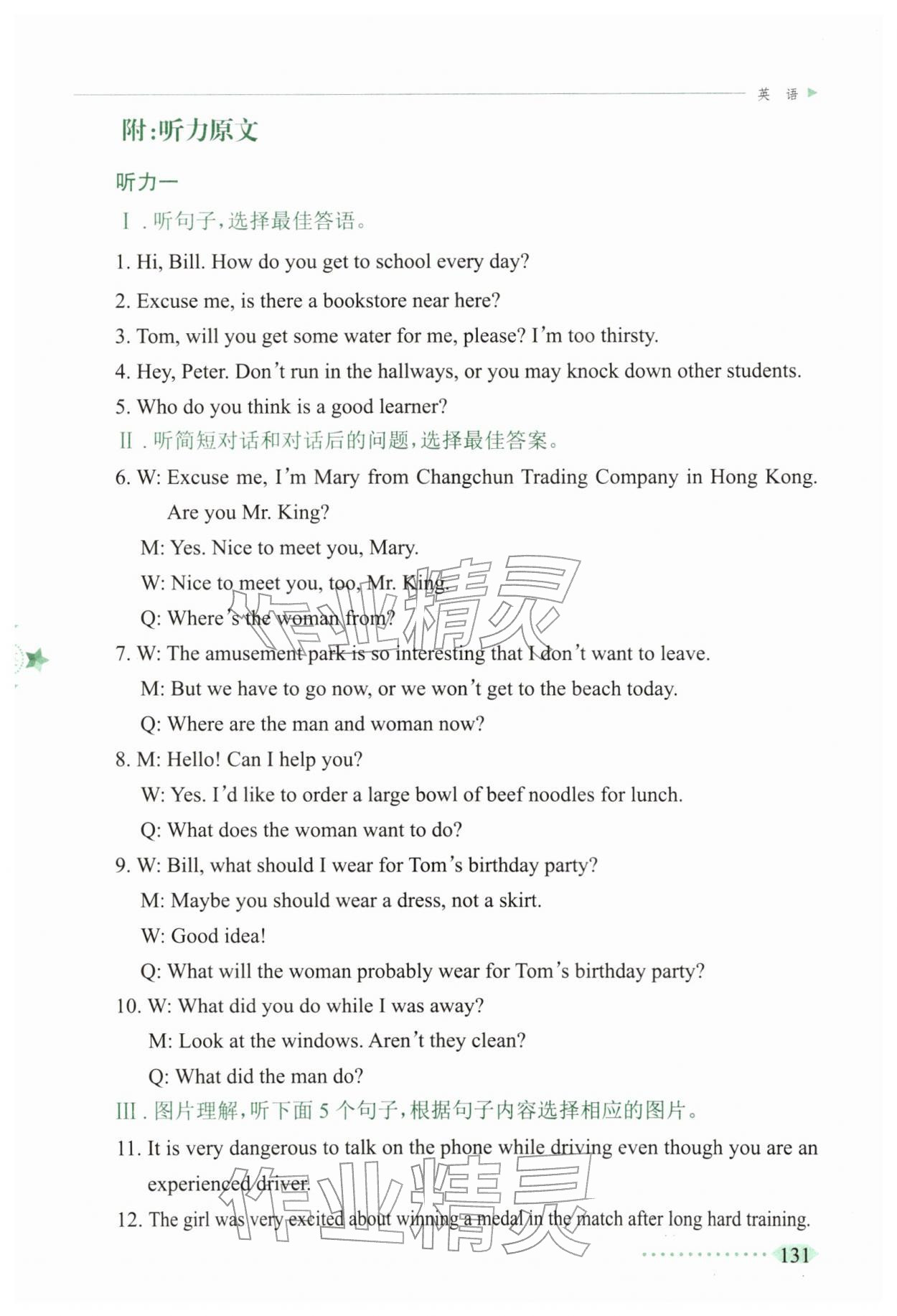 2026年长春市初中课程学习指导手册英语&nbsp;参考答案第2页