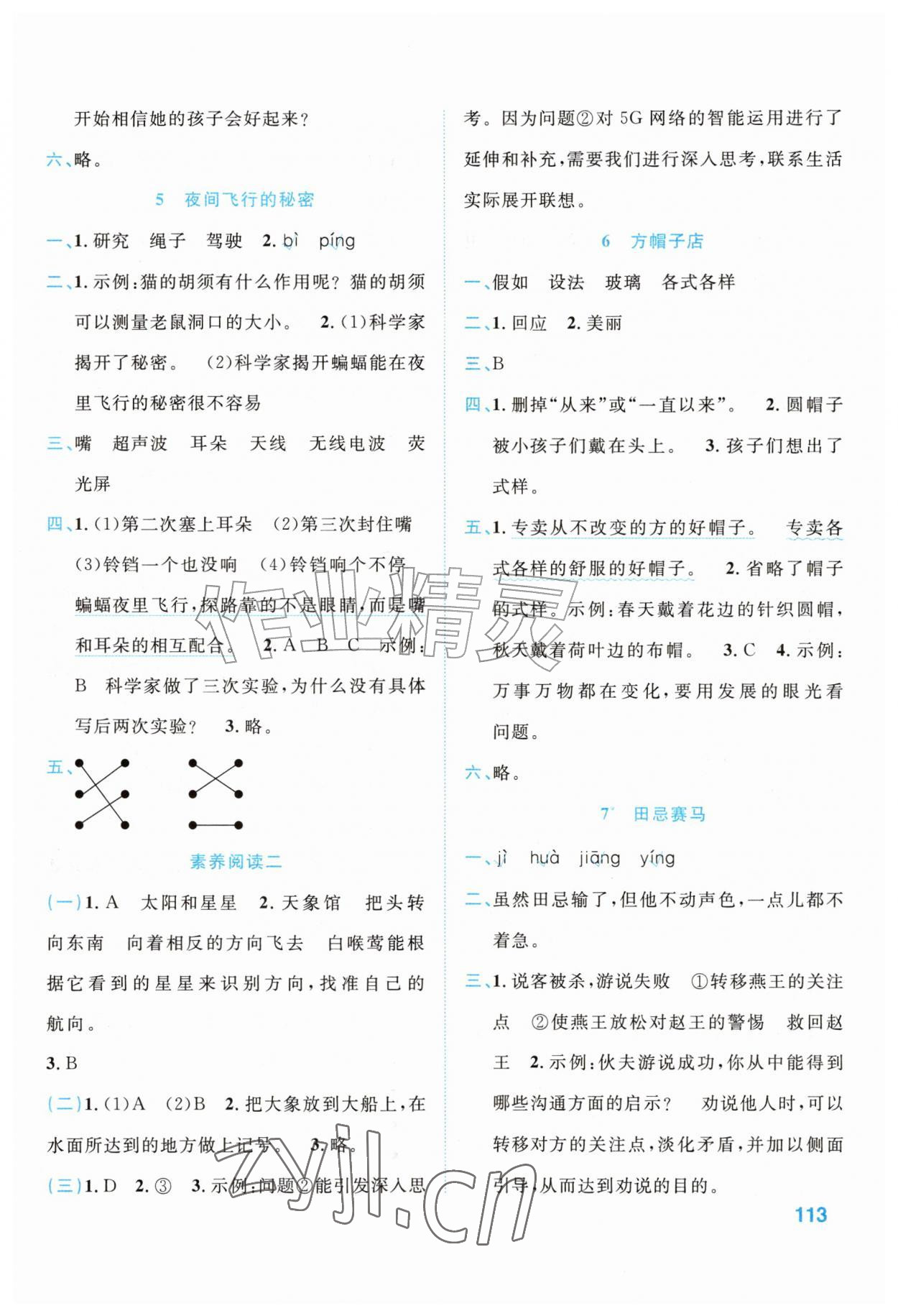 2026年同步学与练四年级语文上册人教版湖南专版&nbsp;第3页
