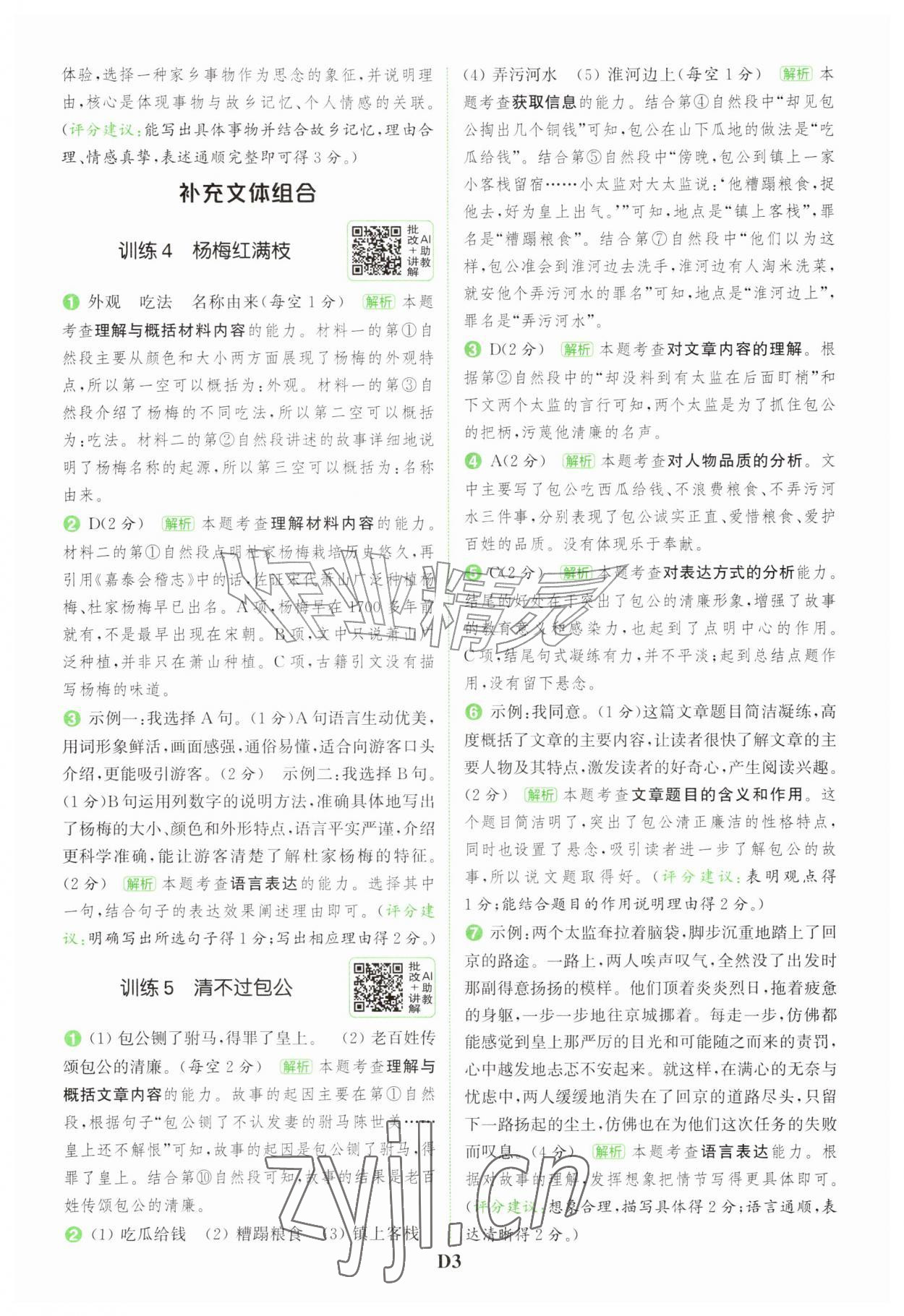 2026年通成学典组合训练五年级语文上册人教版&nbsp;第3页