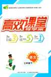 2024年351高效课堂导学案三年级语文下册人教版