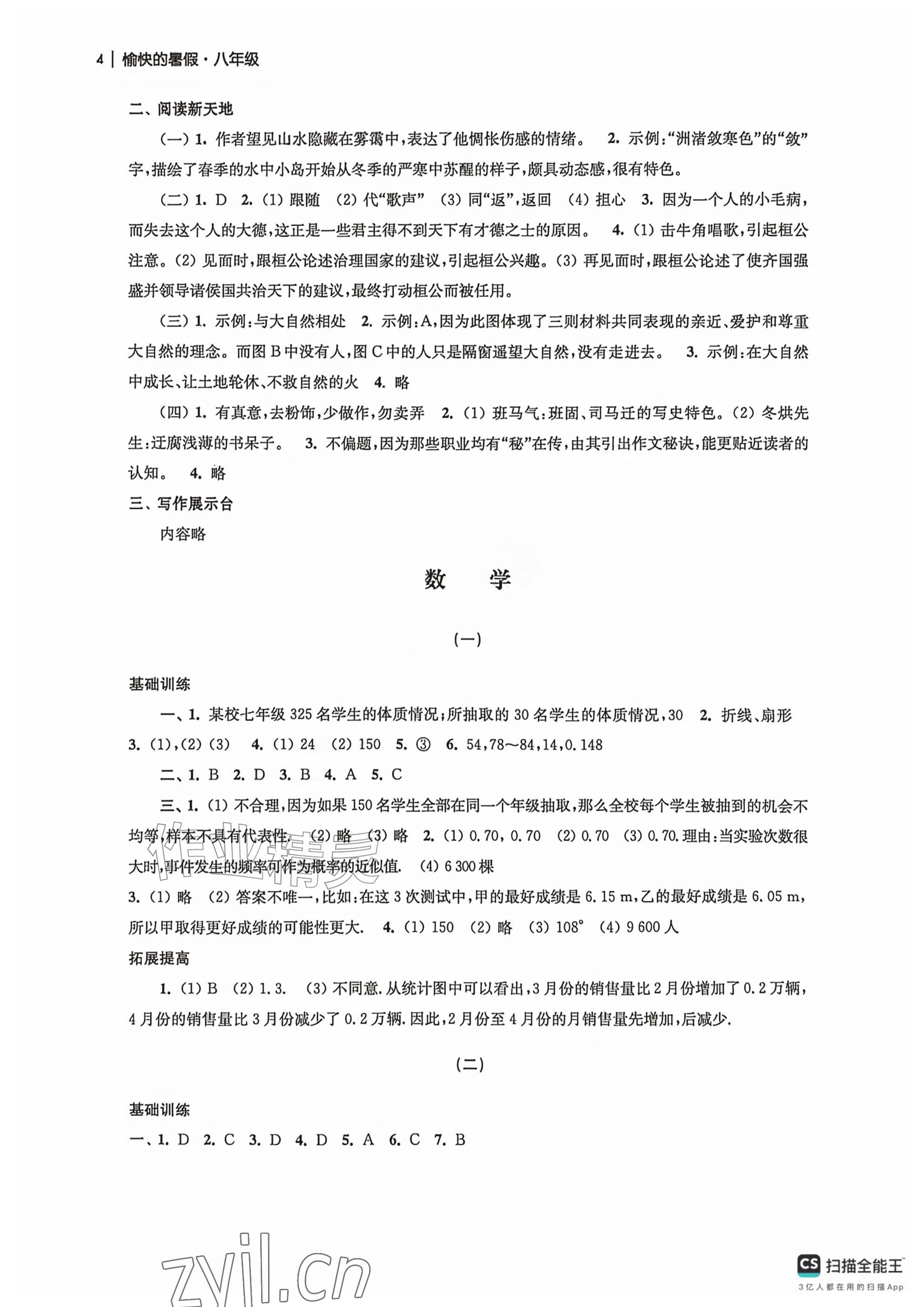 2026年愉快的暑假南京出版社八年级&nbsp;参考答案第4页