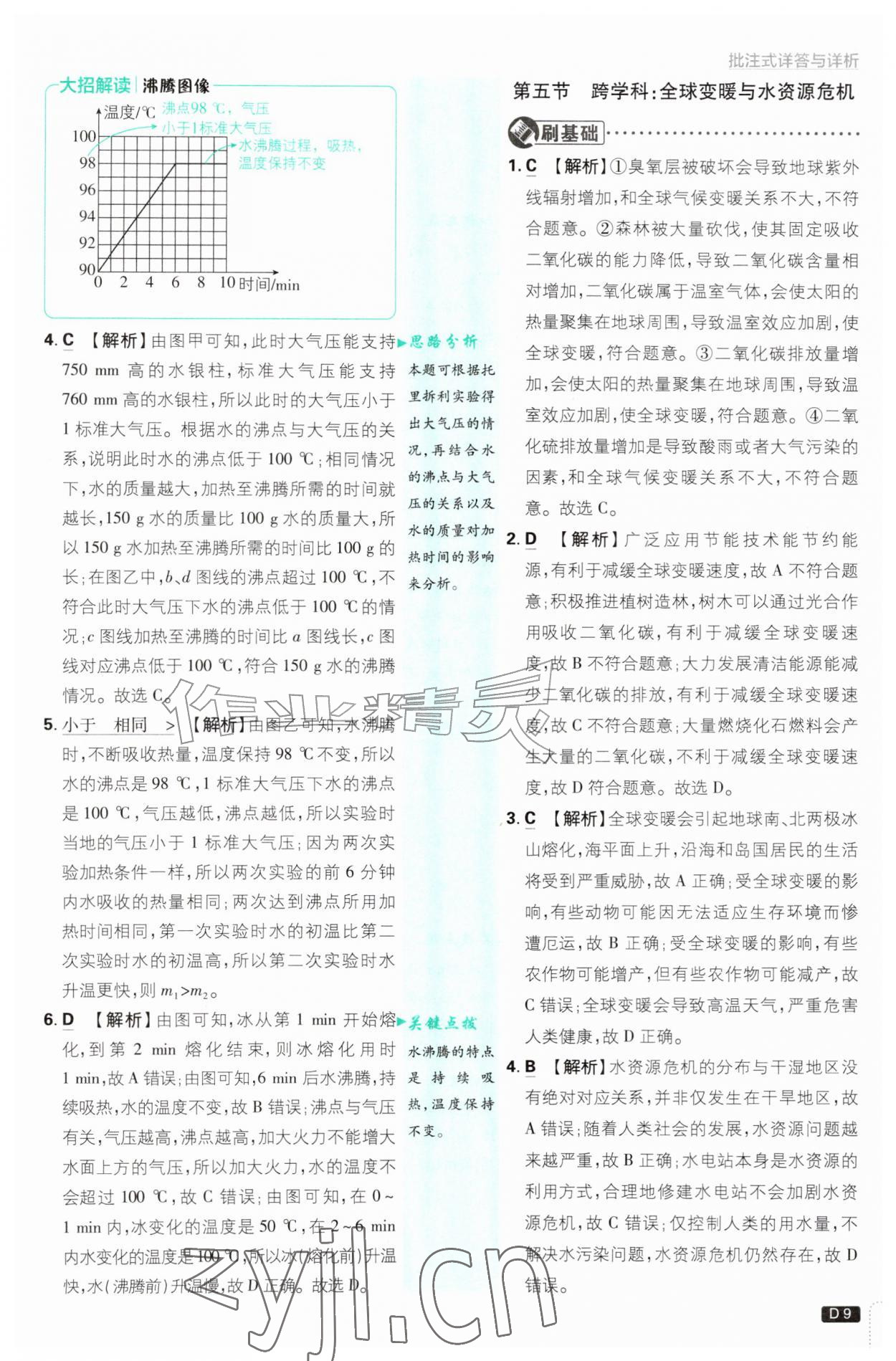 2026年初中必刷题九年级物理上册沪科版&nbsp;参考答案第9页