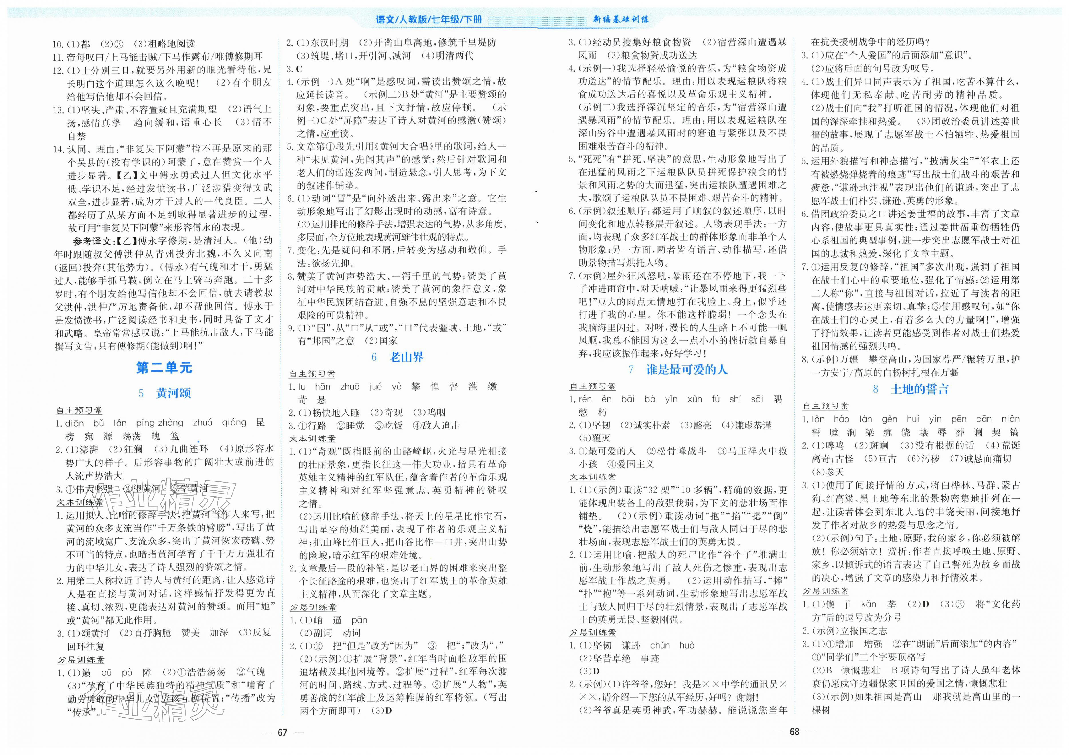 2026年新编基础训练七年级语文下册人教版&nbsp;第2页