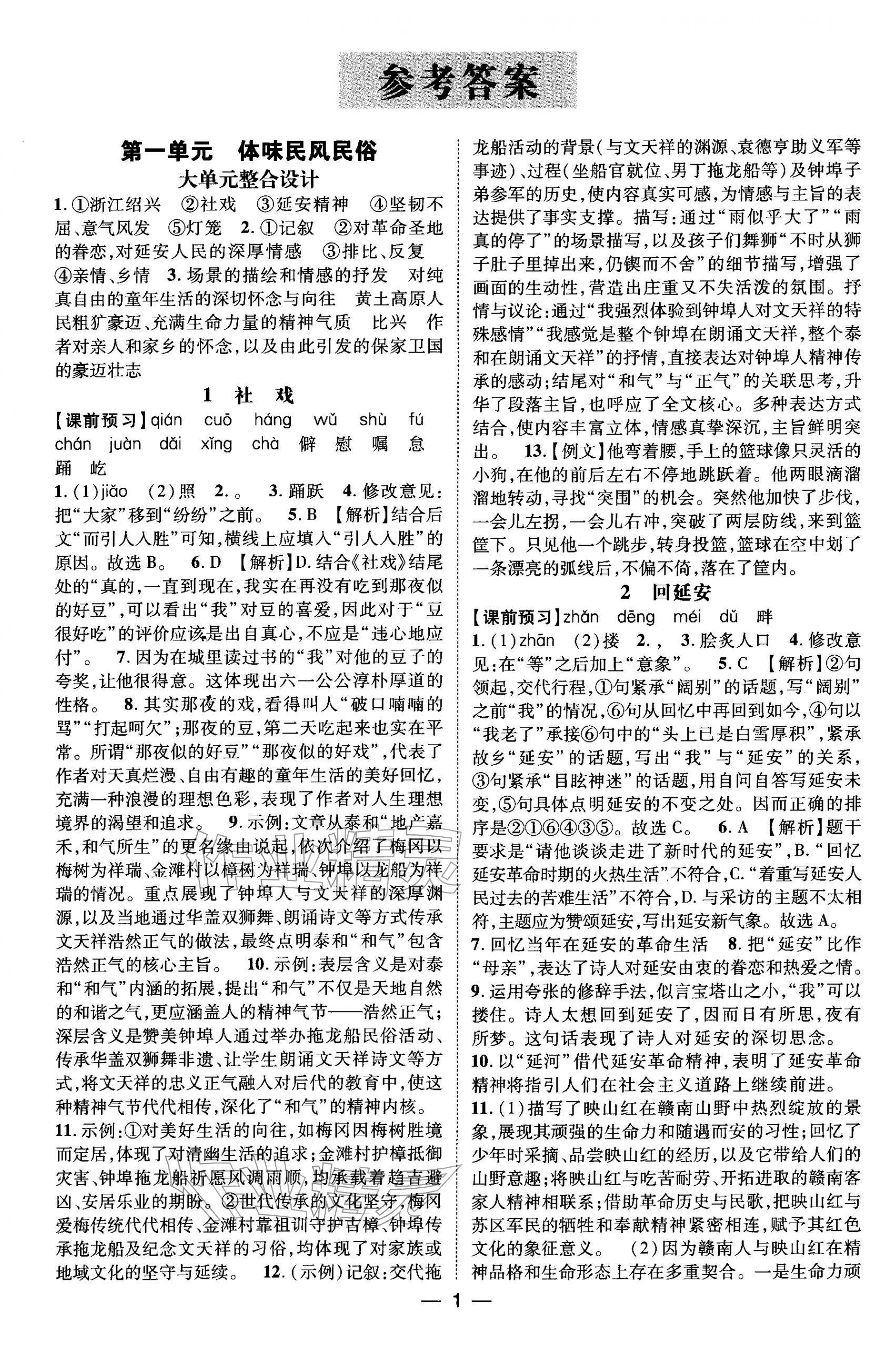 2026年名师测控八年级语文下册人教版江西专版&nbsp;第1页