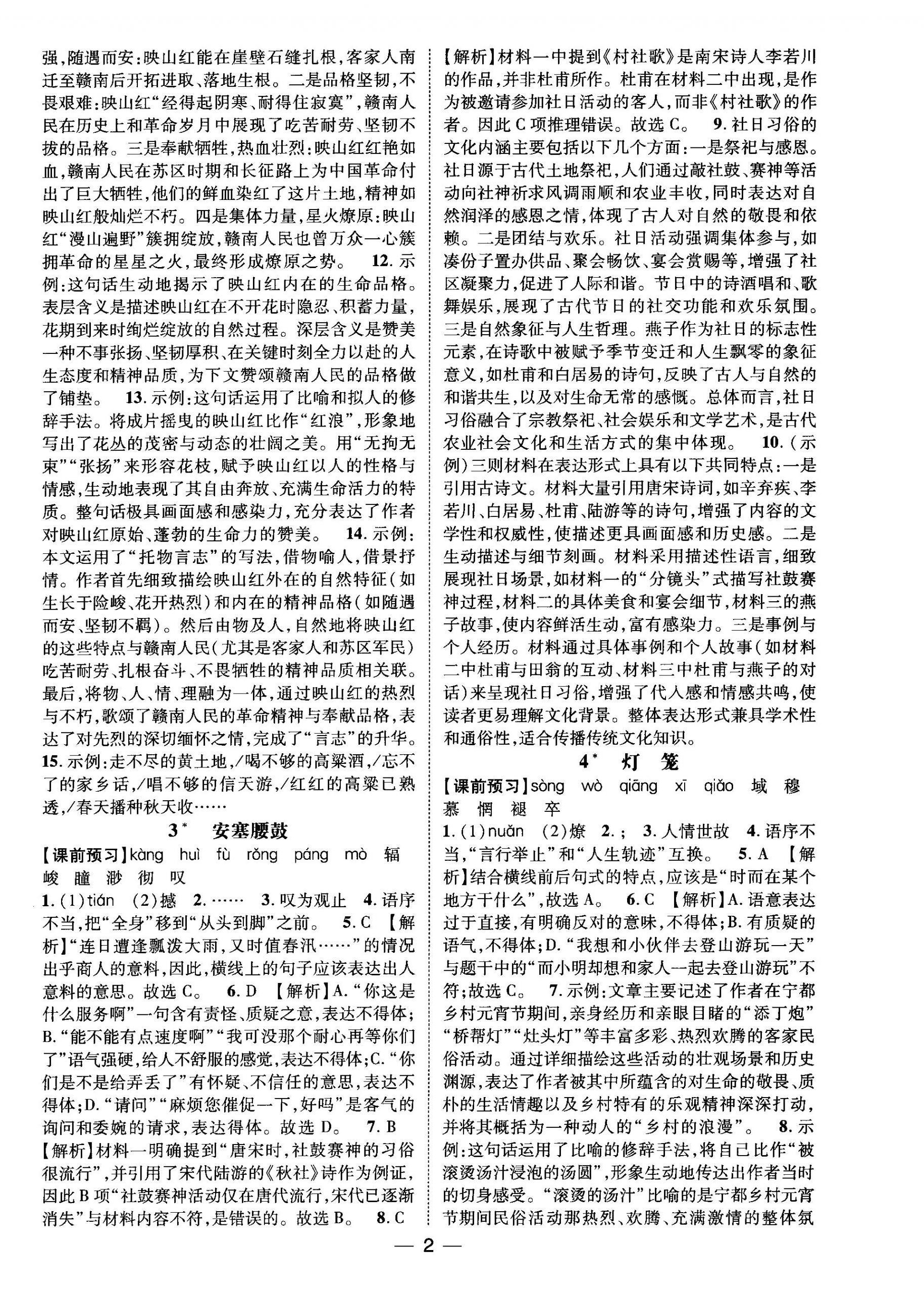 2026年名师测控八年级语文下册人教版江西专版&nbsp;第2页