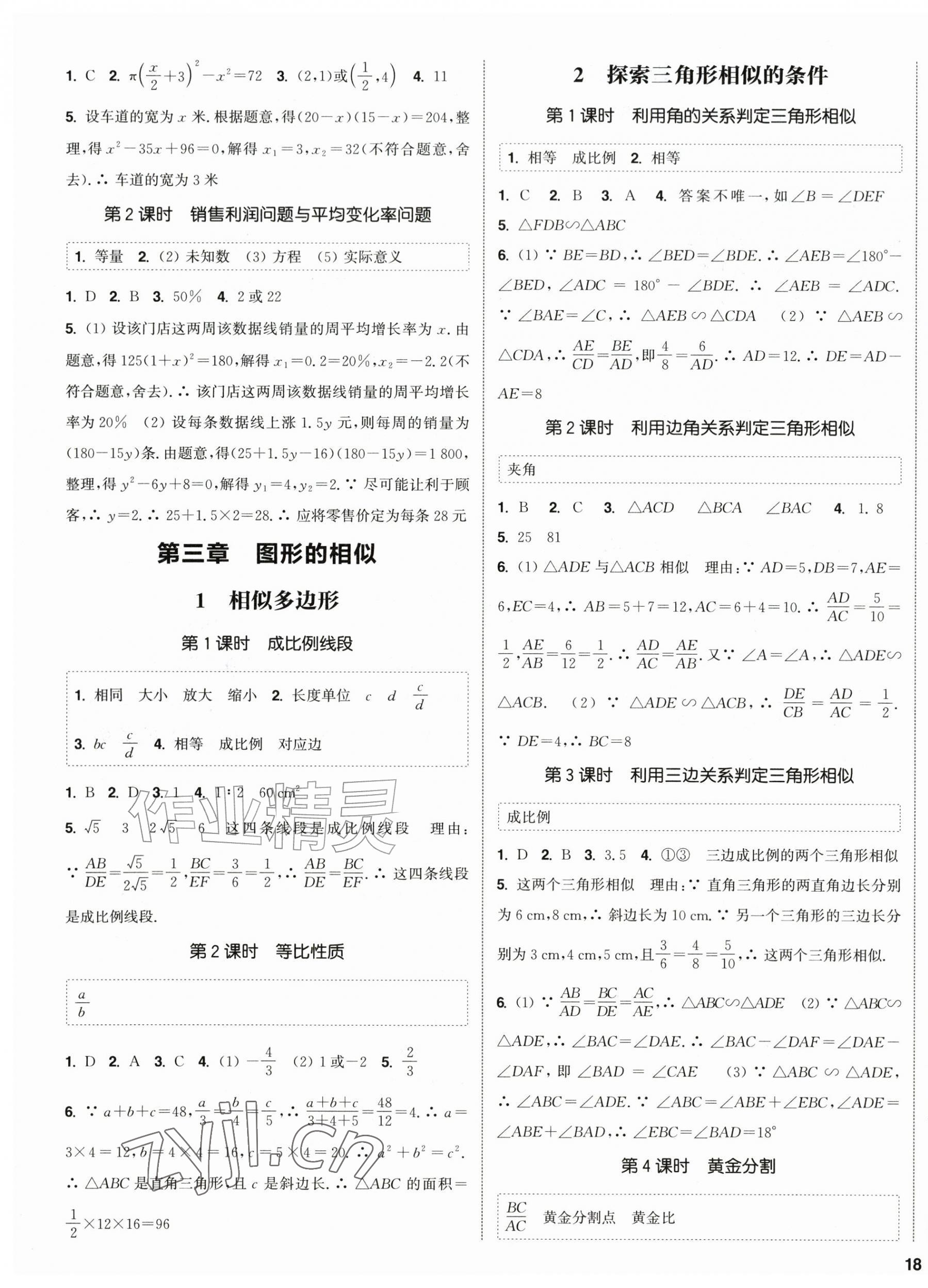 2026年通成学典课时作业本九年级数学上册北师大版&nbsp;第3页