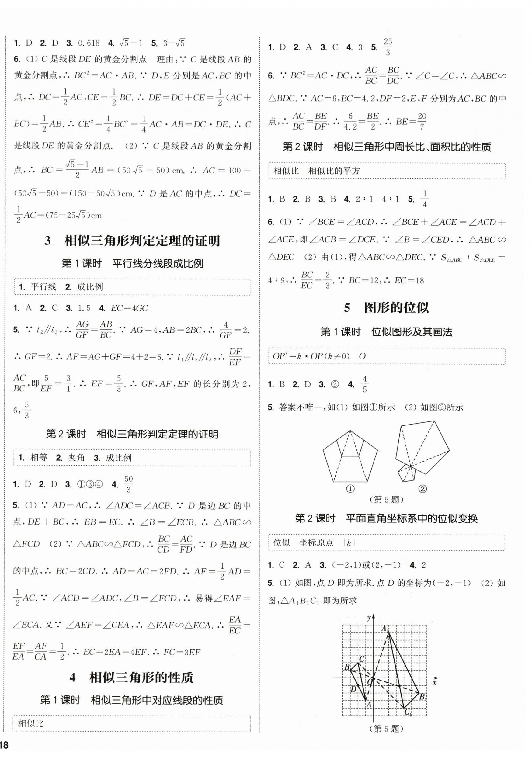2026年通成学典课时作业本九年级数学上册北师大版&nbsp;第4页