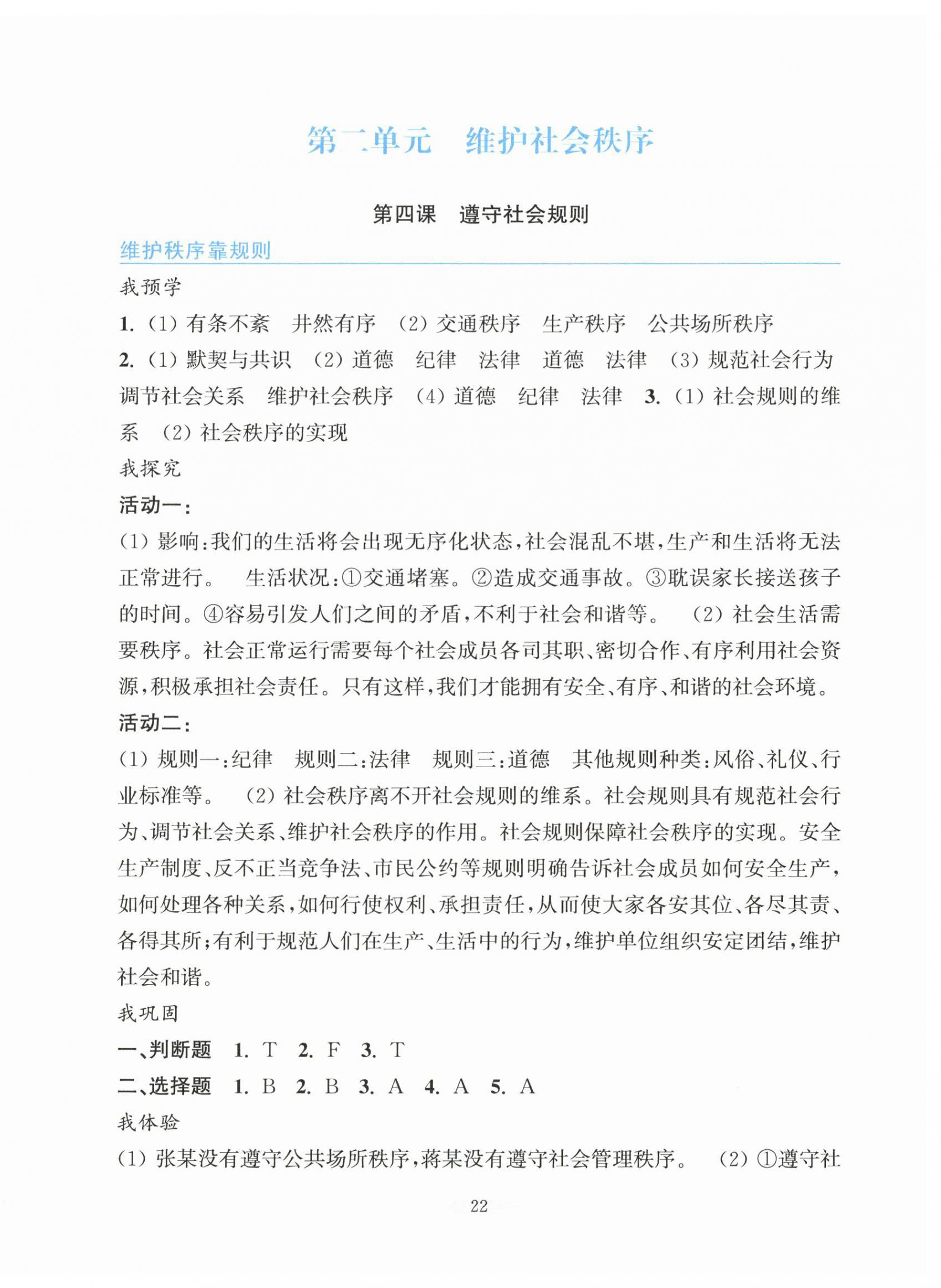 2026年预学与导学八年级道德与法治上册人教版&nbsp;参考答案第6页