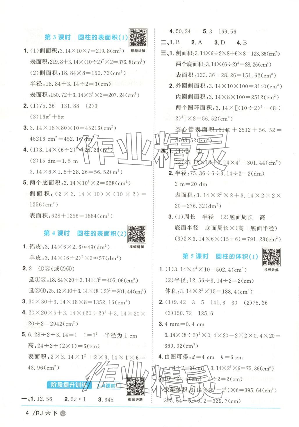 2025年阳光同学课时优化作业六年级数学下册人教版山东专版&nbsp;第4页