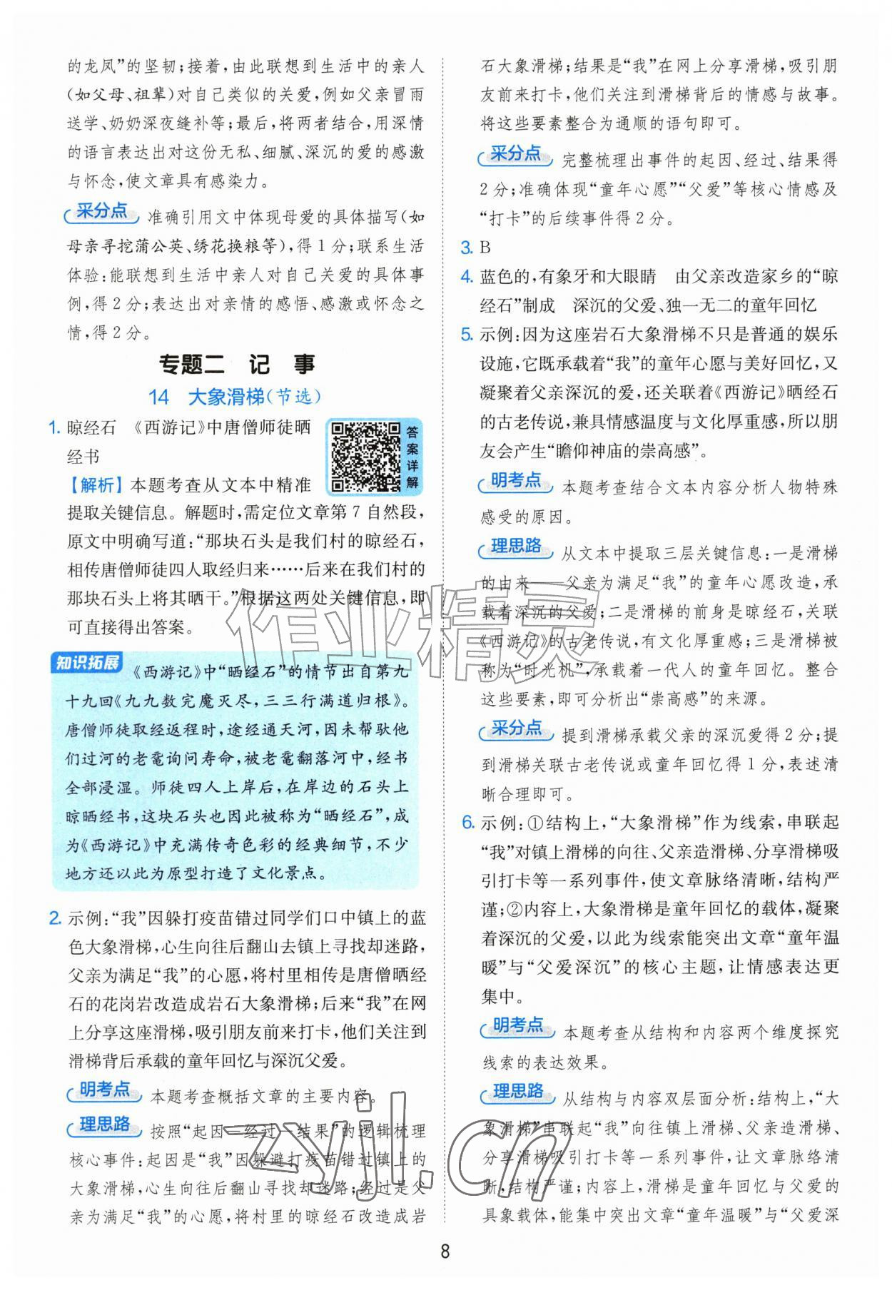 2026年实验班阅读提优训练100篇五年级语文人教版&nbsp;第8页