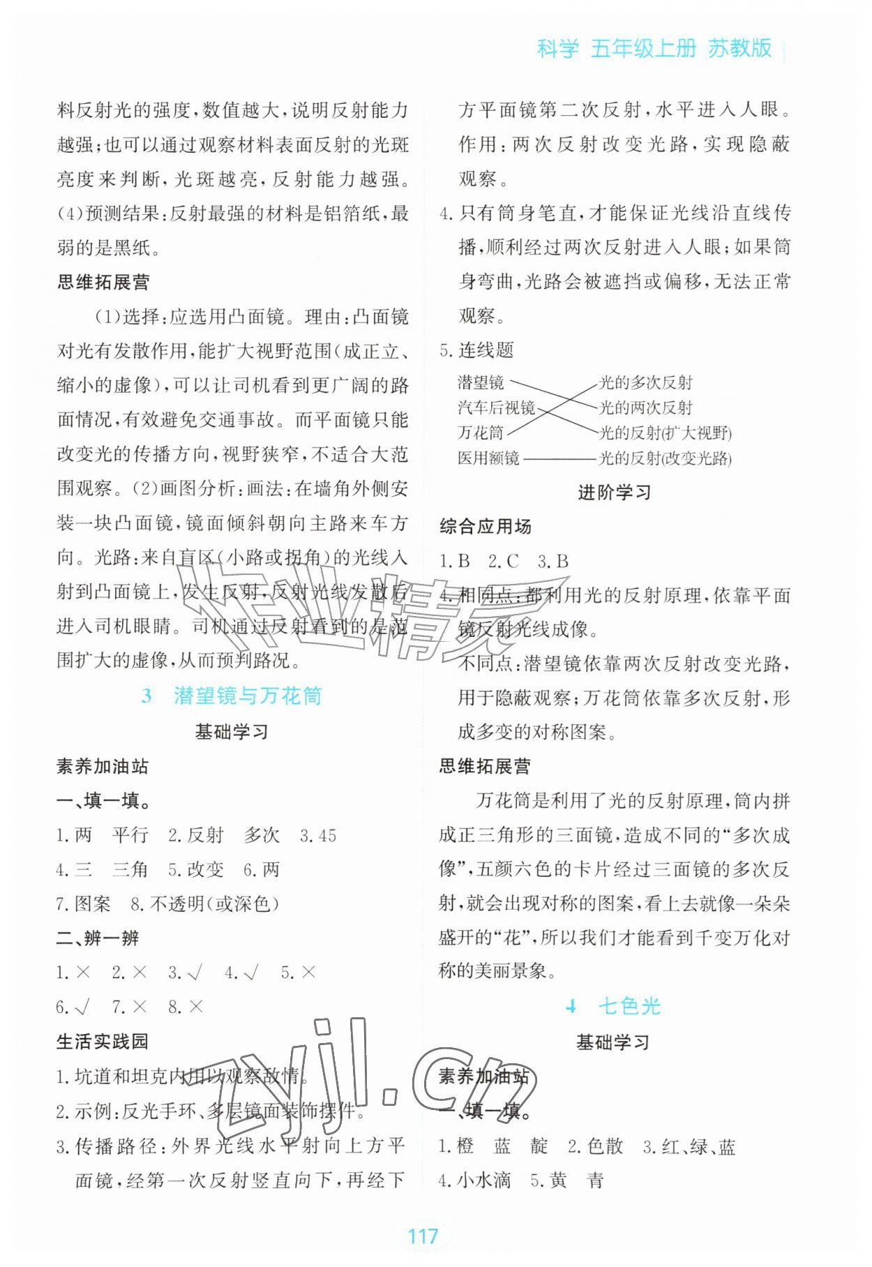 2026年资源与评价黑龙江教育出版社五年级科学上册苏教版&nbsp;第3页