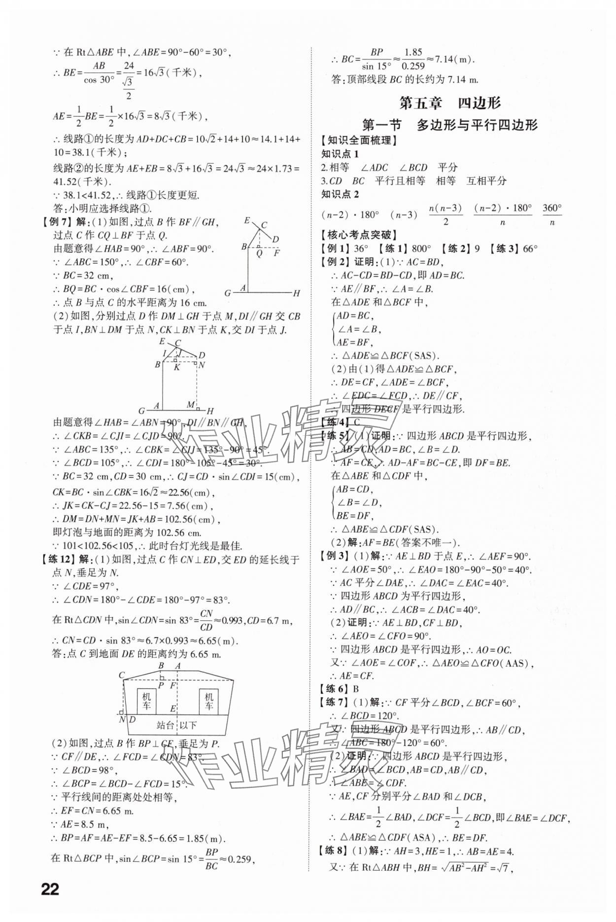 2025年智乐星中考命题研究数学中考重庆专版&nbsp;参考答案第21页