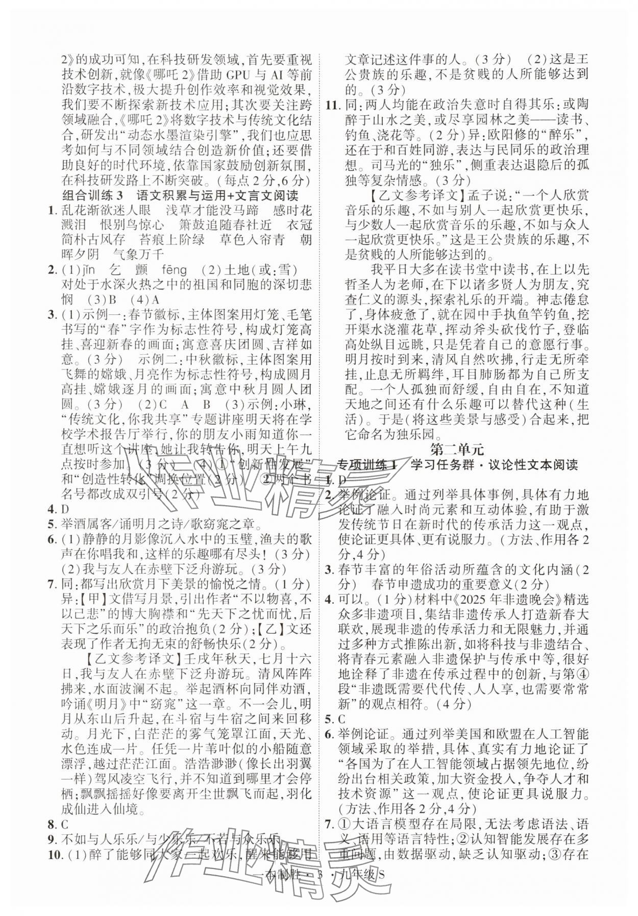 2025年一本制胜现代文阅读九年级语文安徽专版&nbsp;第3页