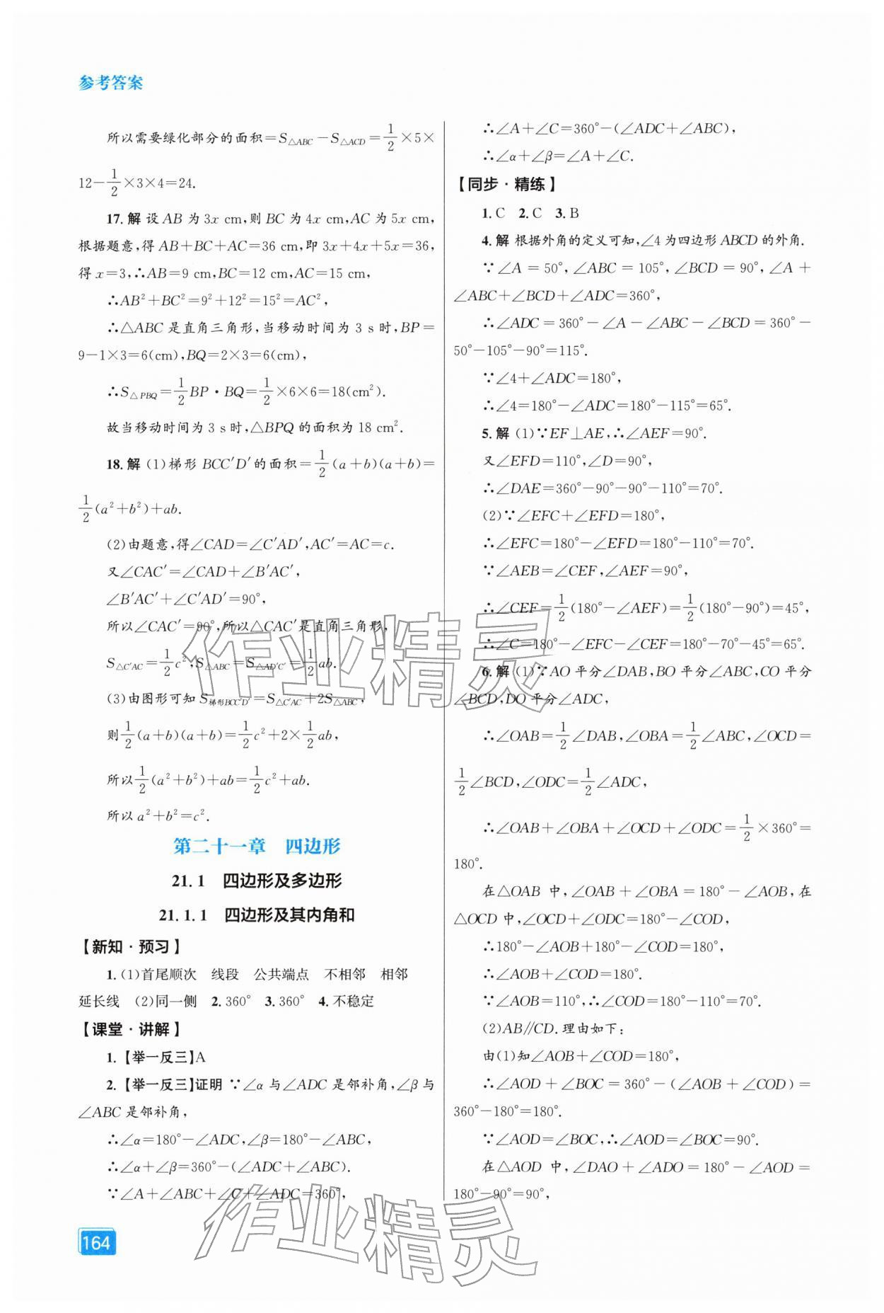 2026年同步全效学案八年级数学下册人教版&nbsp;第8页