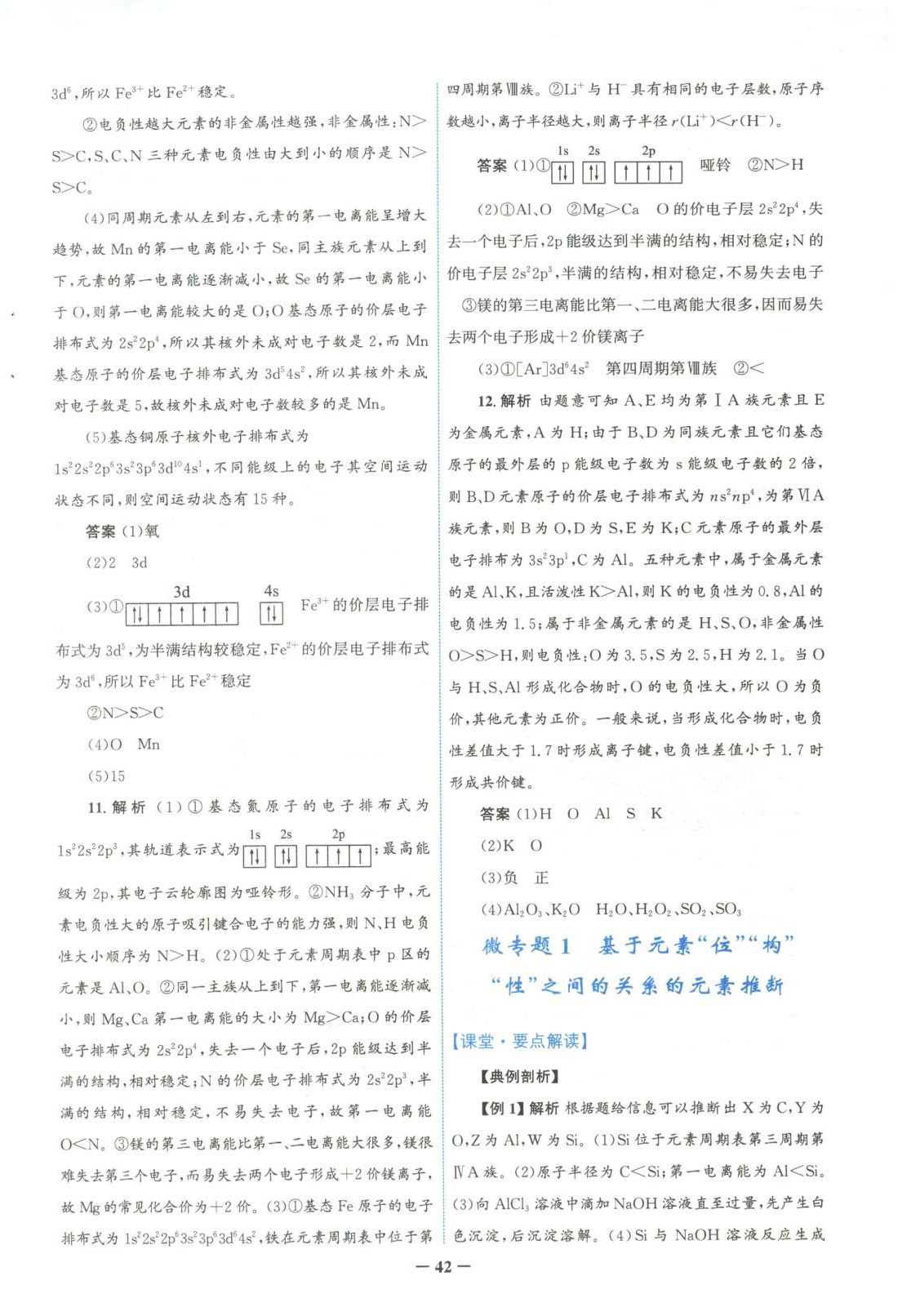 2025年南方新课堂金牌学案高中化学选择性必修第二册人教版&nbsp;第10页