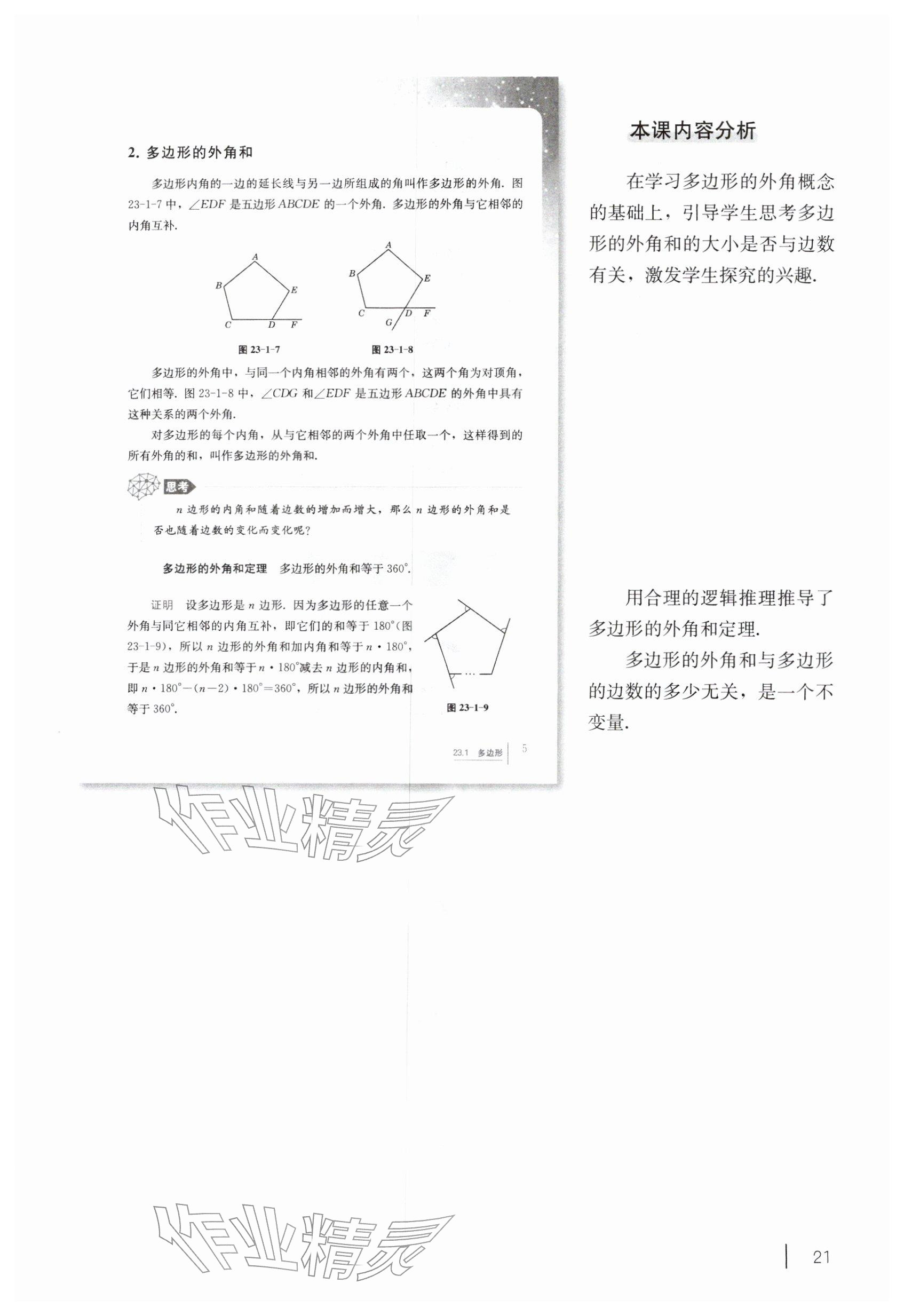 2026年教材课本八年级数学下册沪教版五四制&nbsp;参考答案第11页