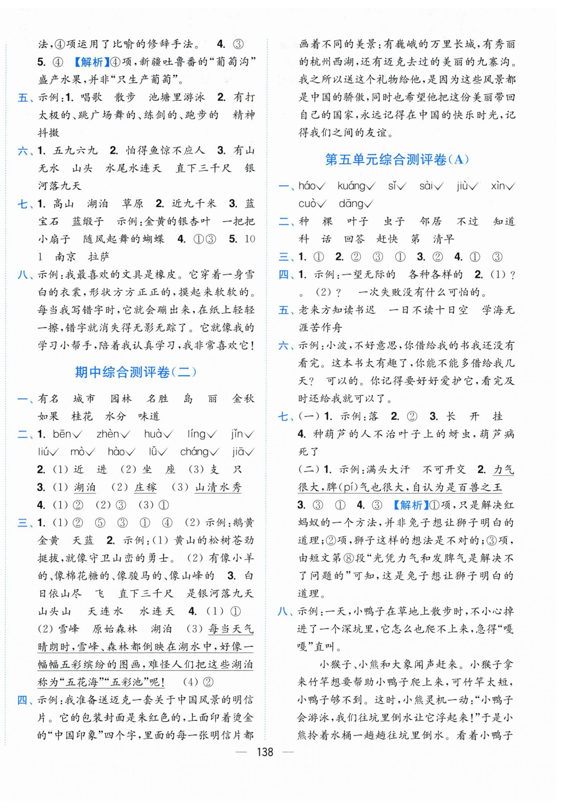 2026年小题狂做全程测评卷二年级语文上册人教版&nbsp;第6页