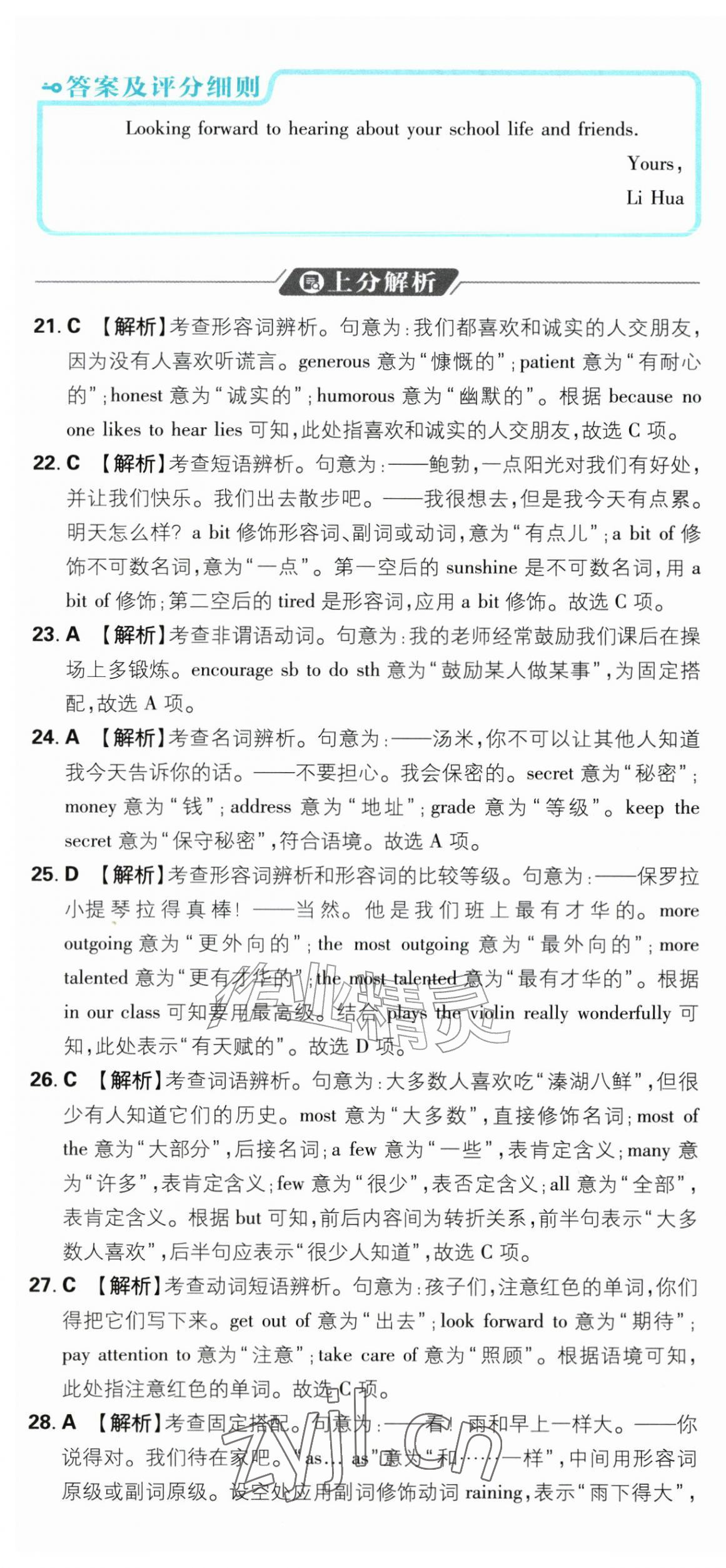 2026年初中上分卷单元诊断自查八年级英语上册译林版&nbsp;第13页