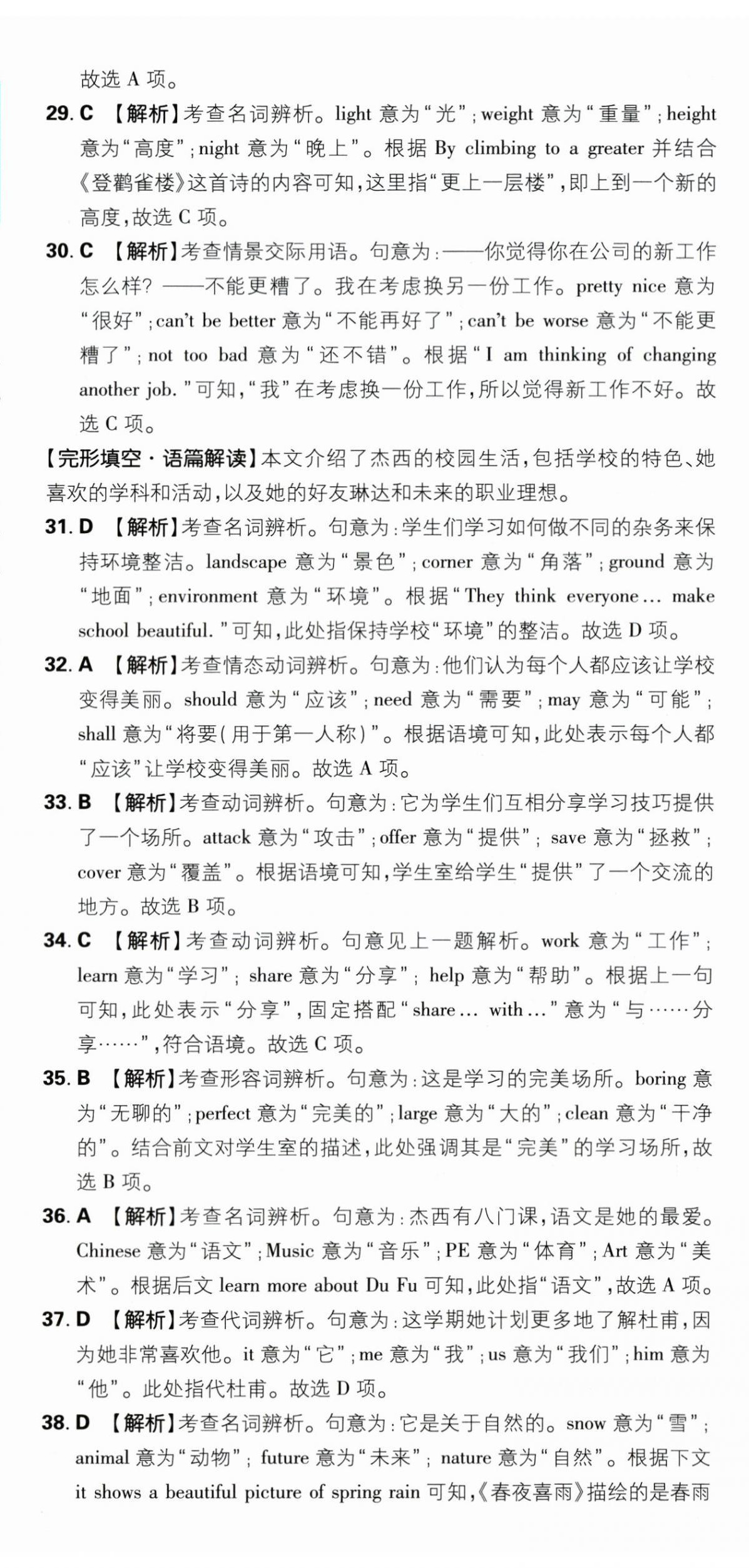2026年初中上分卷单元诊断自查八年级英语上册译林版&nbsp;第14页