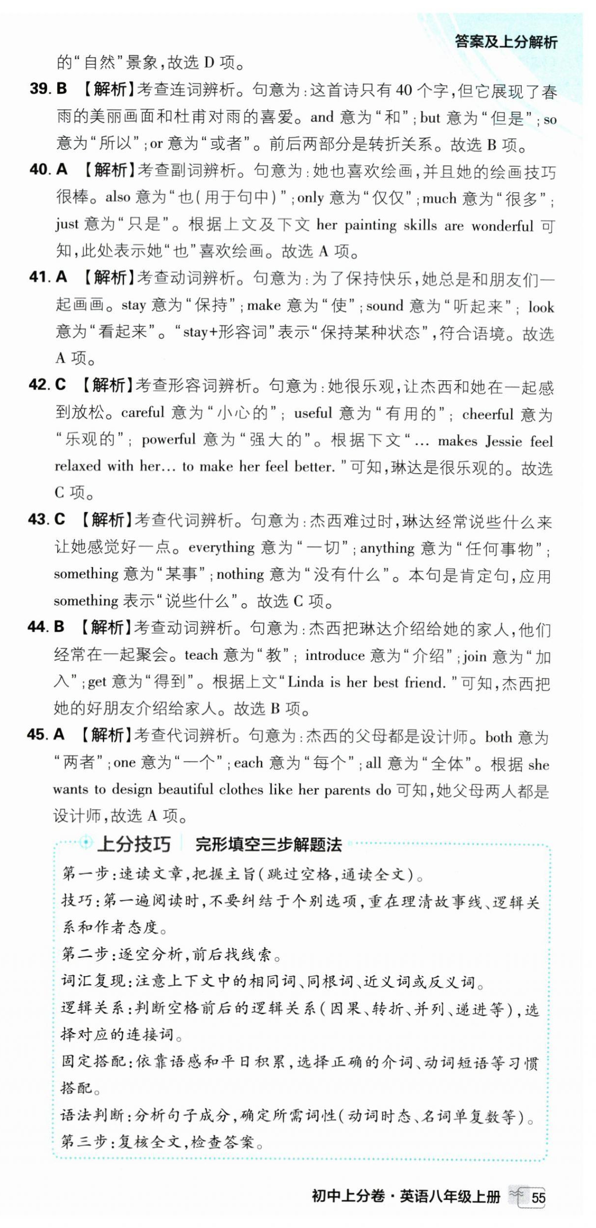2026年初中上分卷单元诊断自查八年级英语上册译林版&nbsp;第15页