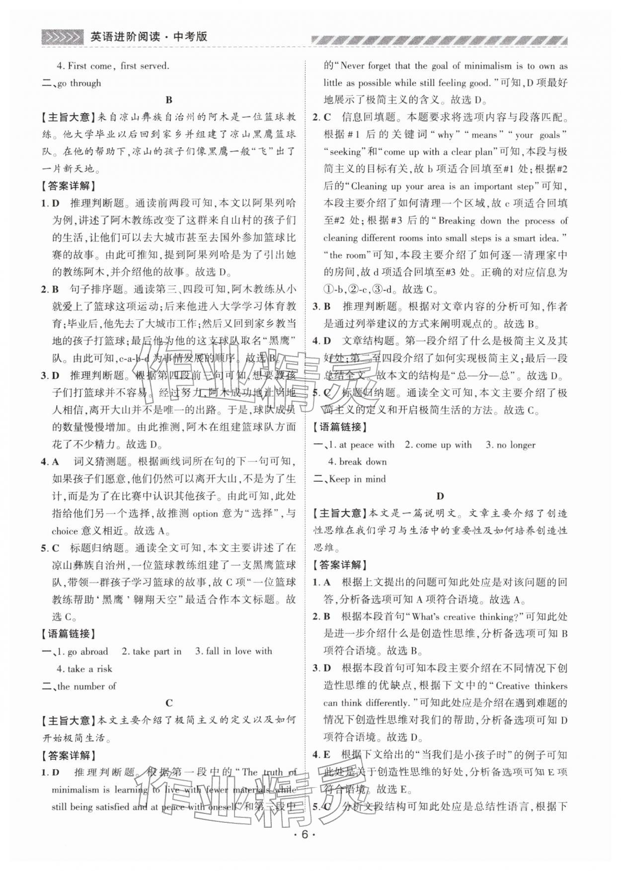 2026年英语进阶阅读九年级英语&nbsp;第6页