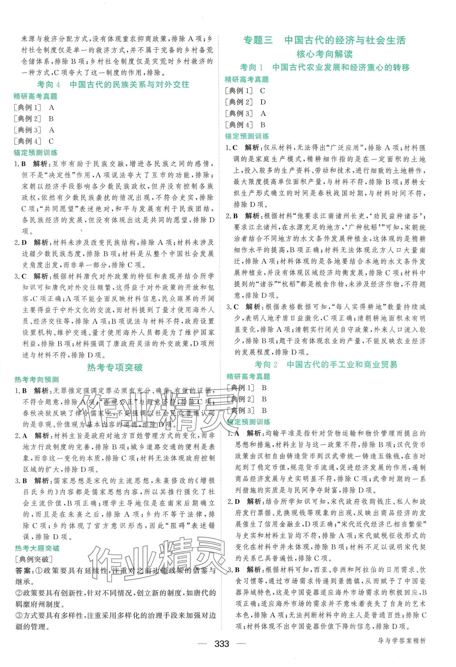 2024年优化指导高中总复习第2轮高中历史&nbsp;第3页