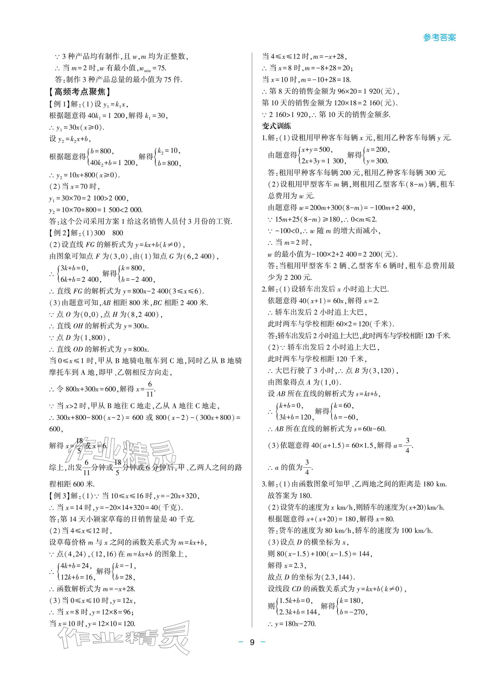 2026年新课堂同步学习与探究九年级数学下册人教版&nbsp;参考答案第9页