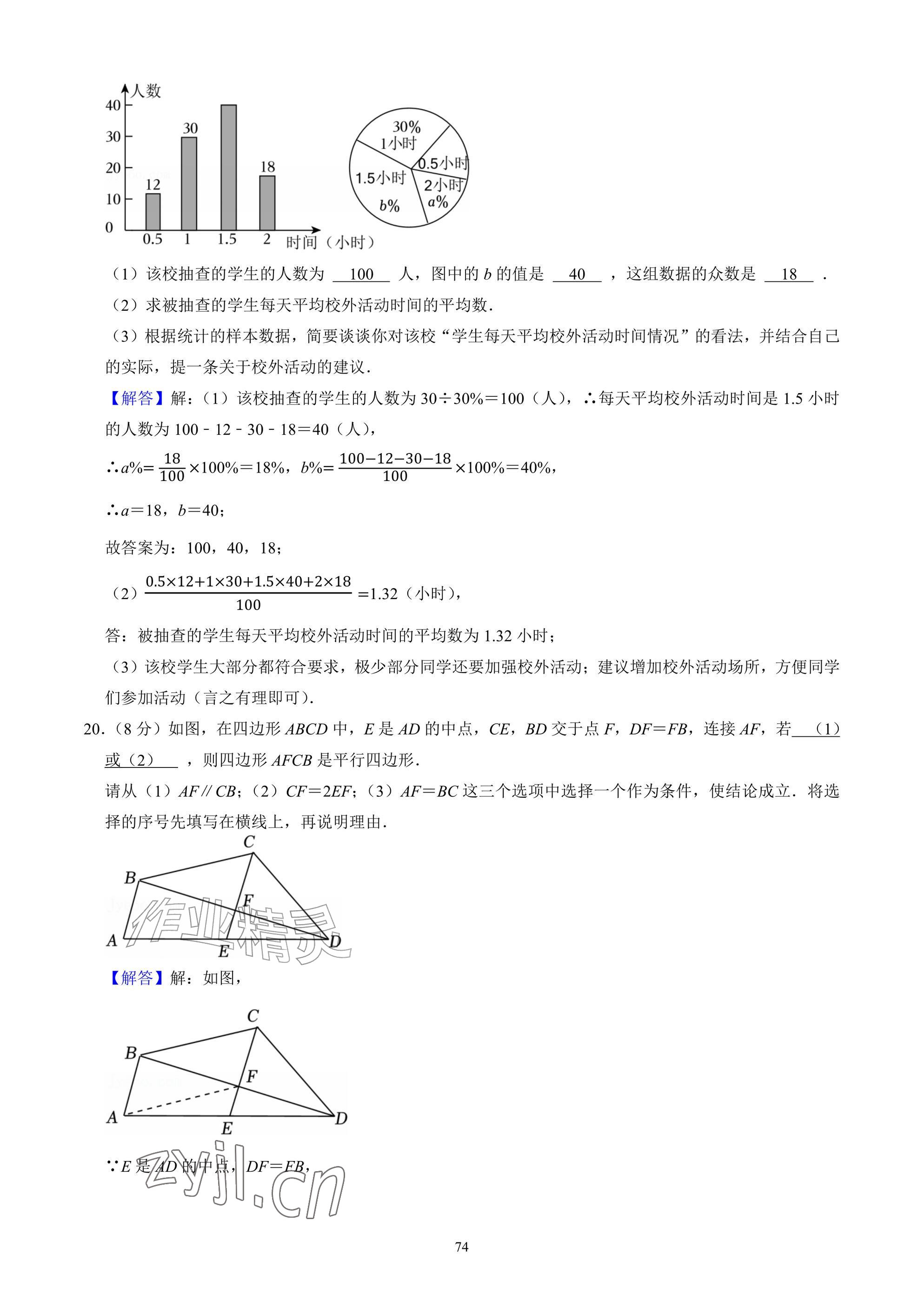 2026年武汉一卷通八年级下册&nbsp;参考答案第74页