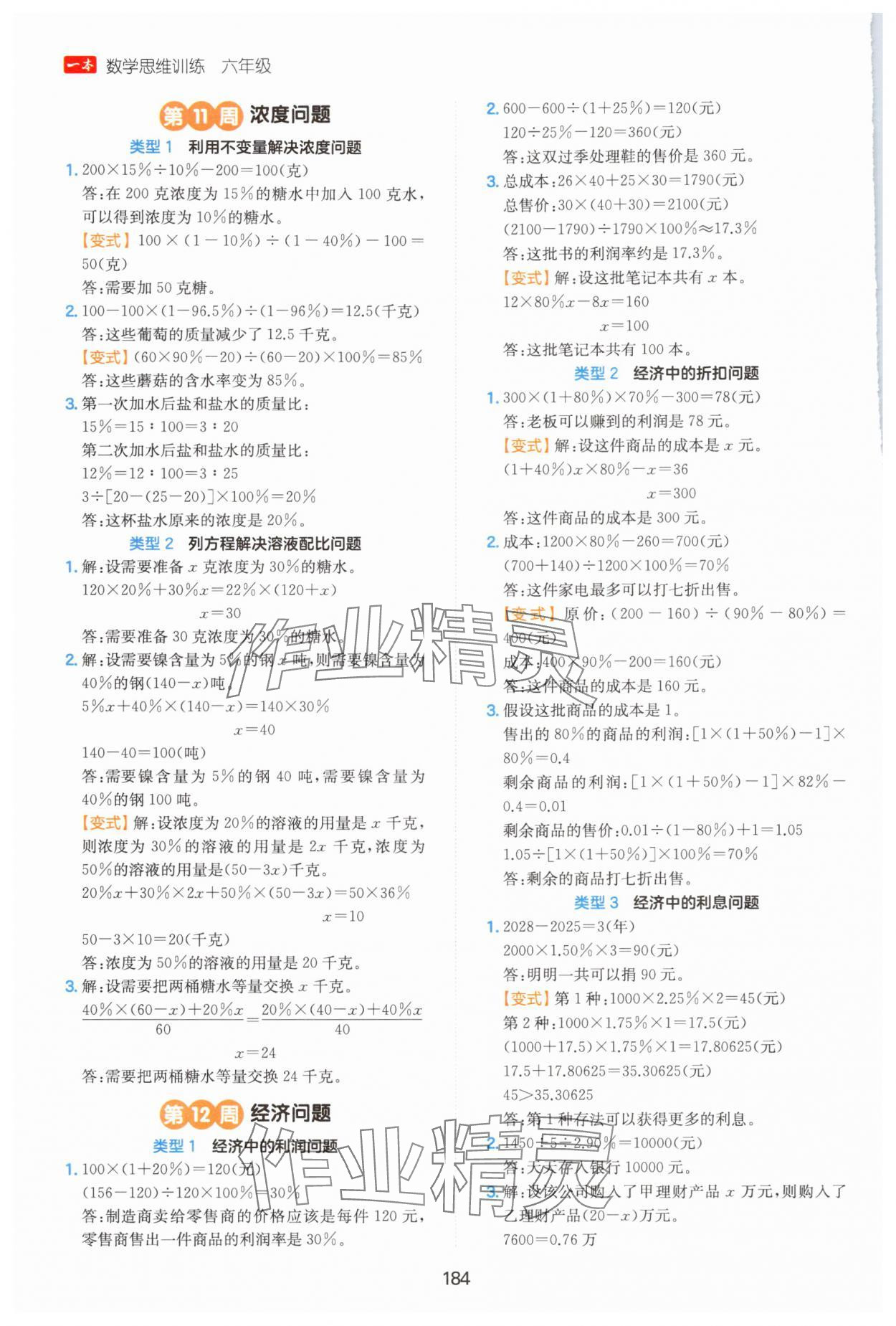 2025年一本数学思维训练六年级数学&nbsp;第10页