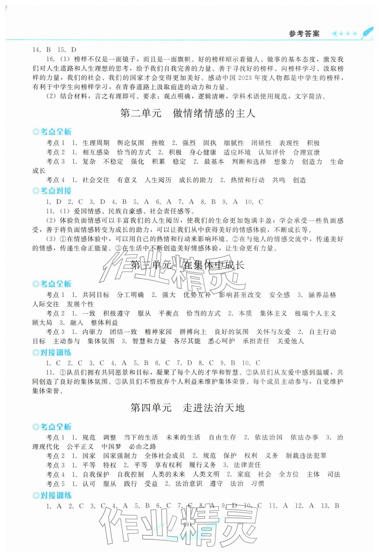 2026年南方新课堂初中毕业生学业考试指导书道德与法治中考&nbsp;第3页