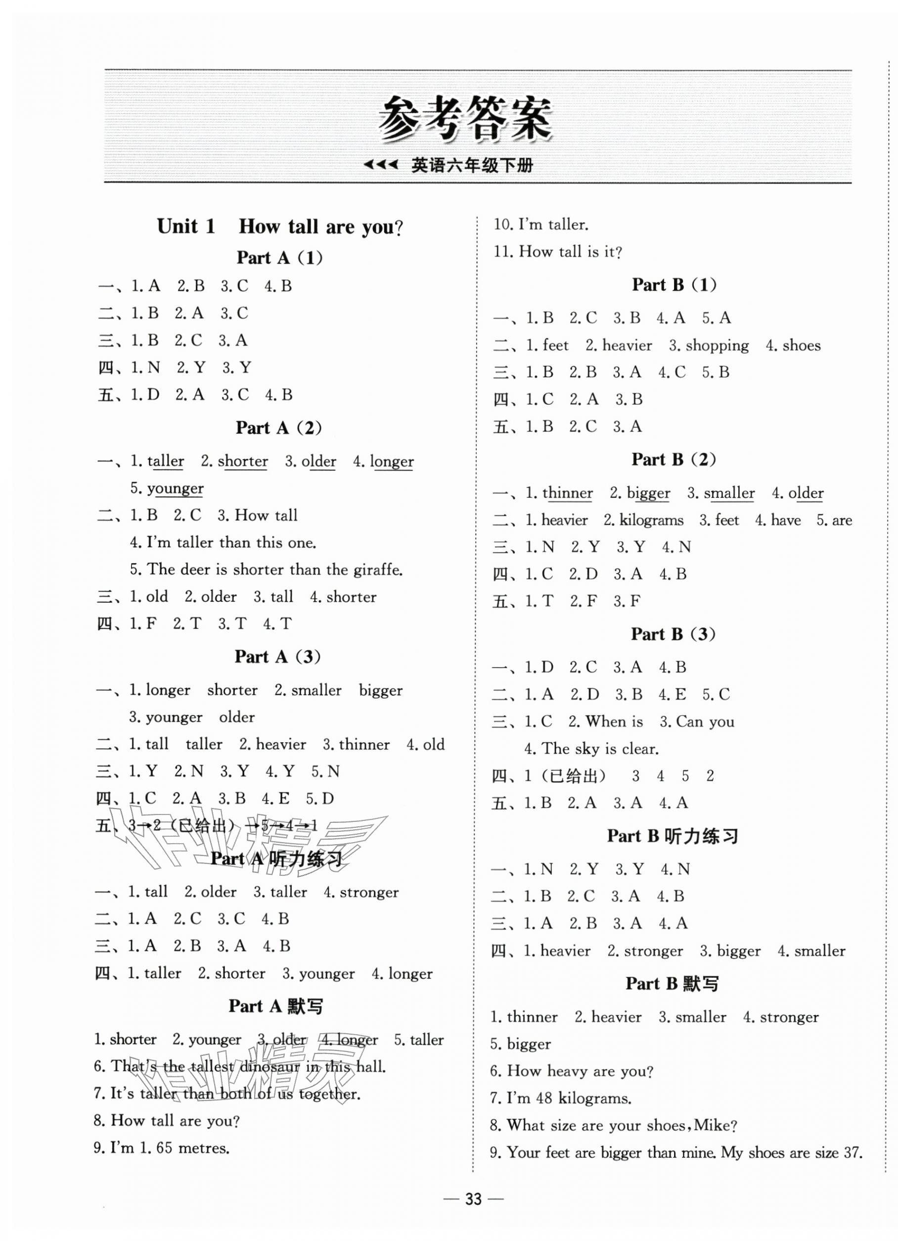 2026年新课标同步学练测六年级英语下册人教版&nbsp;第1页
