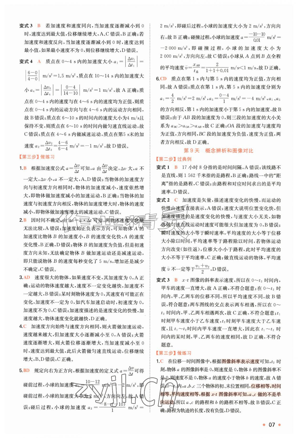 2026年一本预备新高一物理&nbsp;第7页