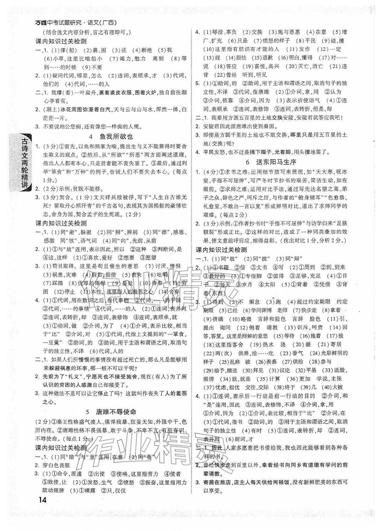 2026年万唯中考试题研究语文广西专版&nbsp;参考答案第14页