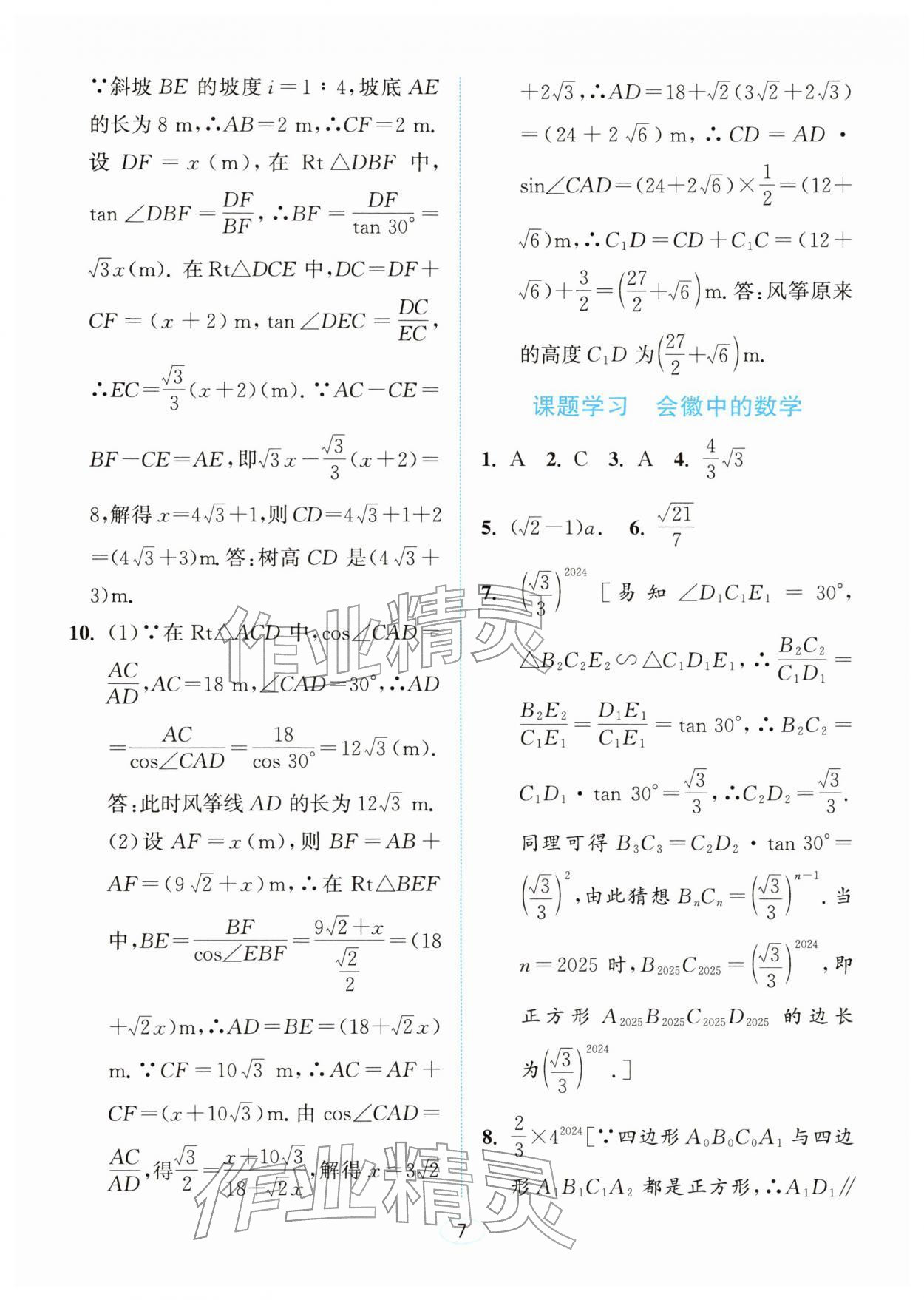 2026年教与学浙江教育出版社九年级数学下册浙教版&nbsp;参考答案第6页