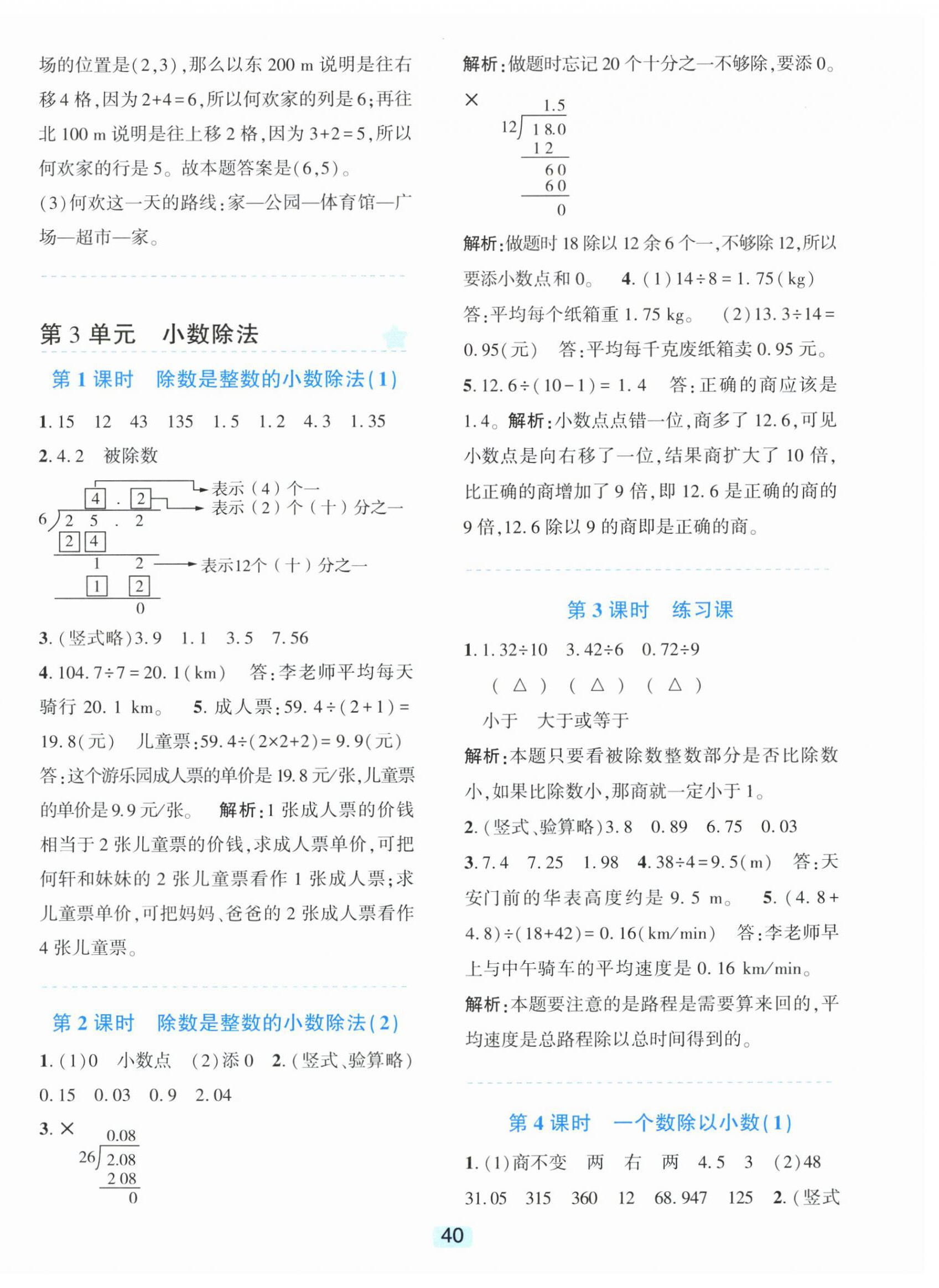 2025年精準(zhǔn)學(xué)與練五年級數(shù)學(xué)上冊人教版&nbsp;第4頁