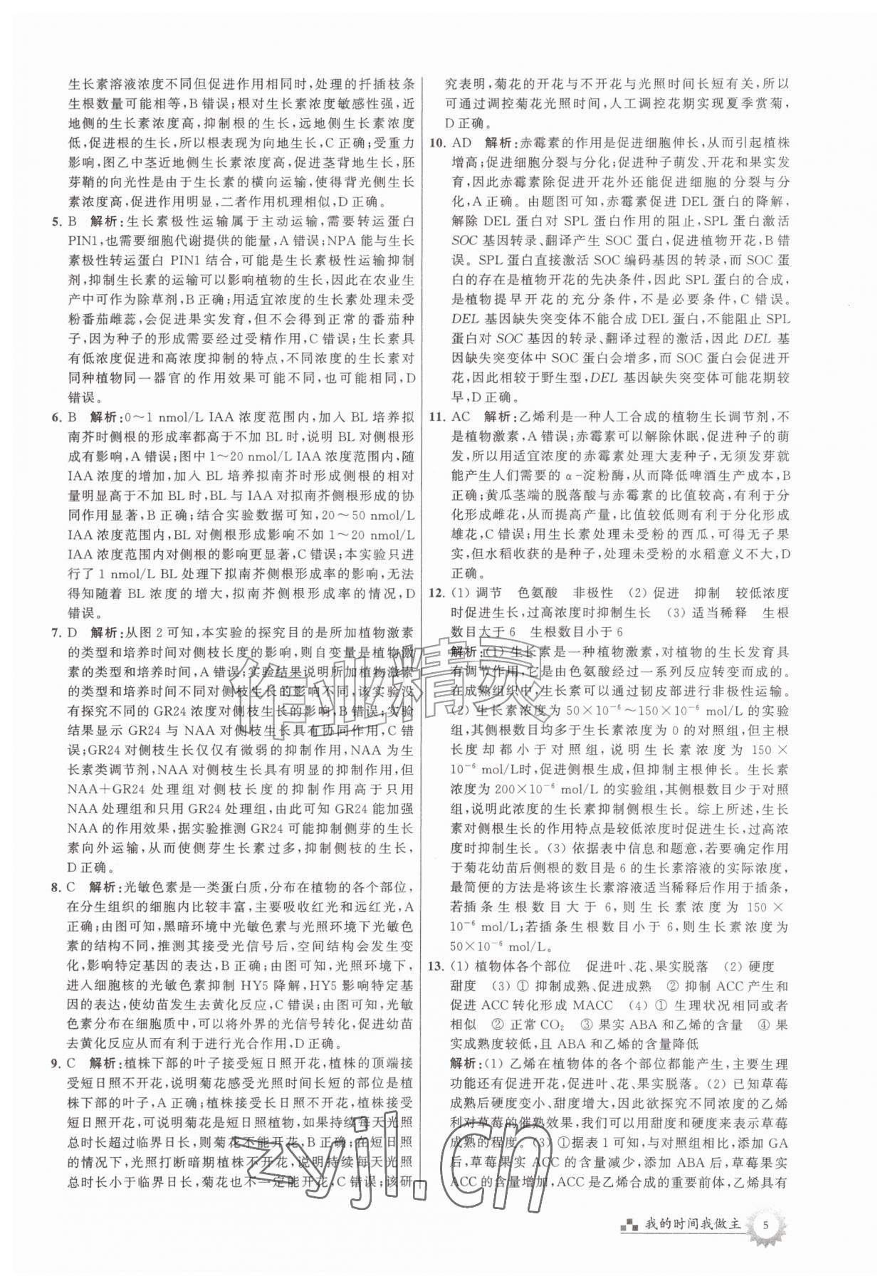 2026年最高考假期作业高二生物&nbsp;第5页