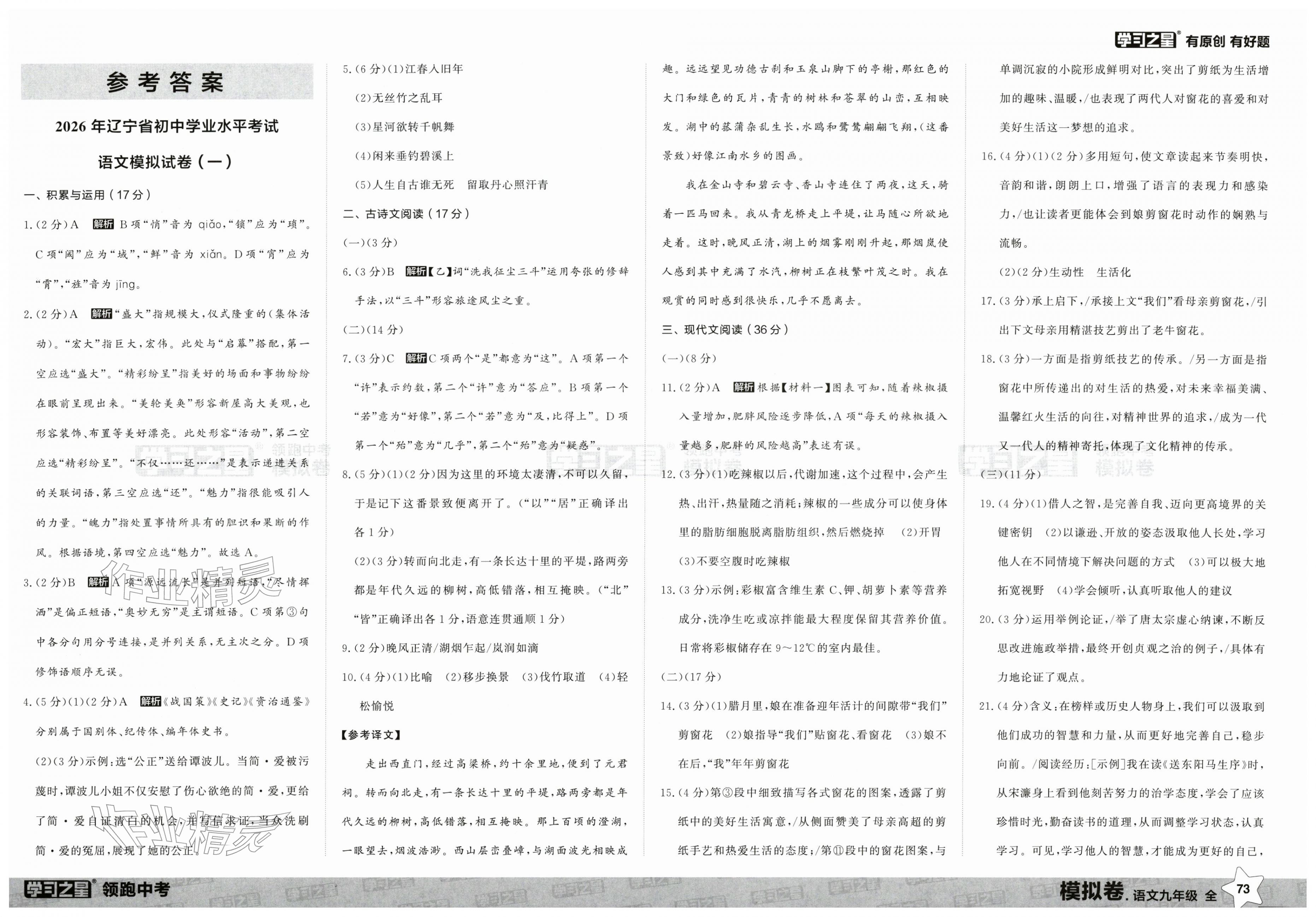 2026年领跑中考模拟卷语文辽宁专版&nbsp;第1页