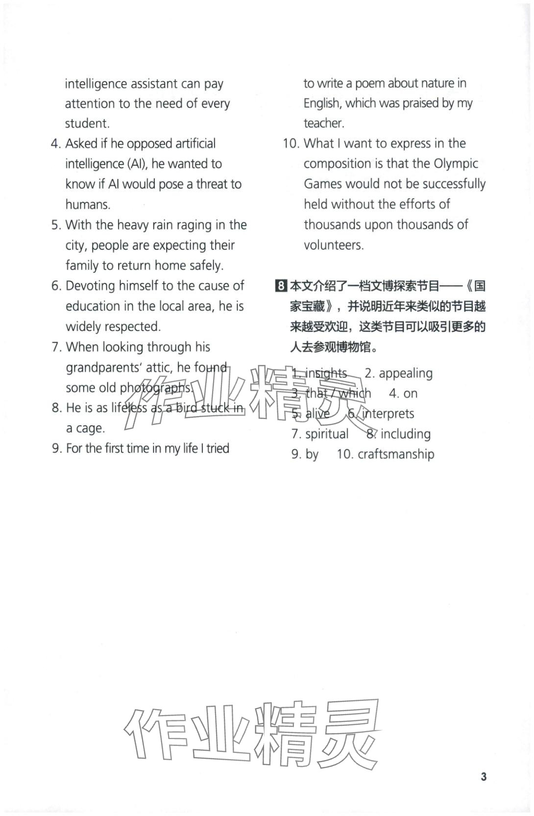 2025年同步练习与测评外语教学与研究出版社高中英语选择性必修第四册外研版&nbsp;参考答案第3页