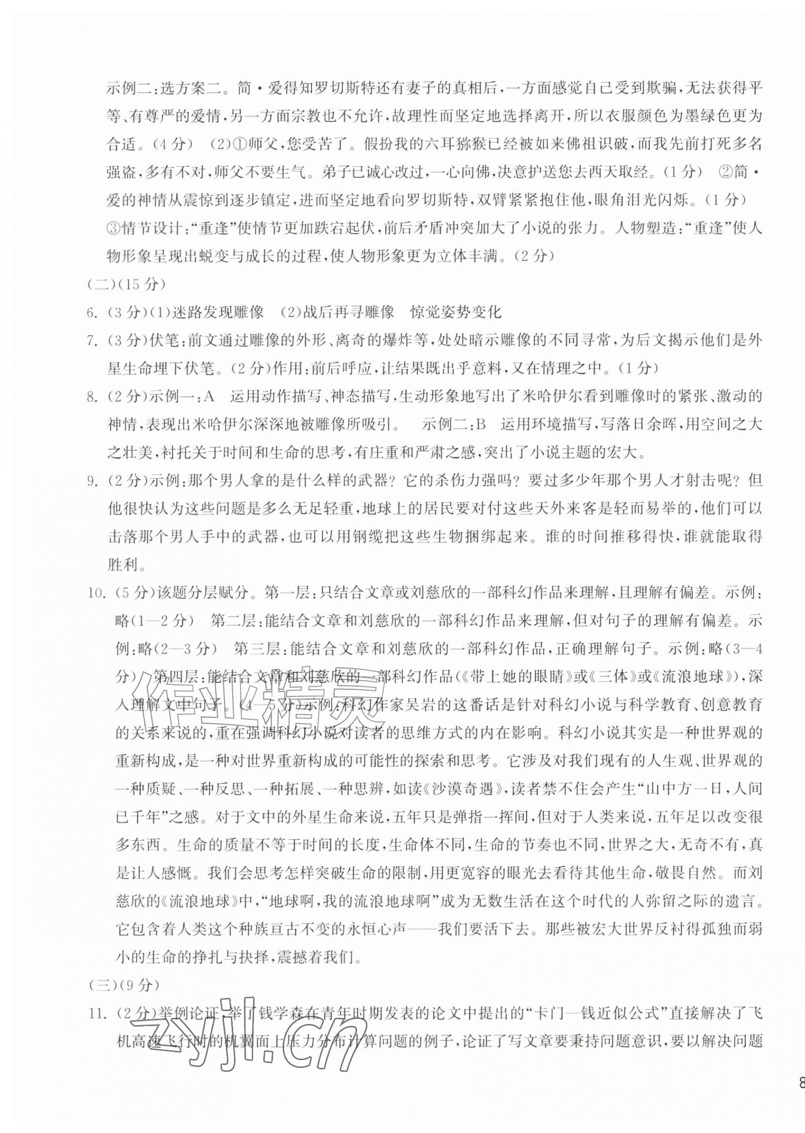 2026年新编单元能力训练卷九年级语文全一册人教版&nbsp;第3页