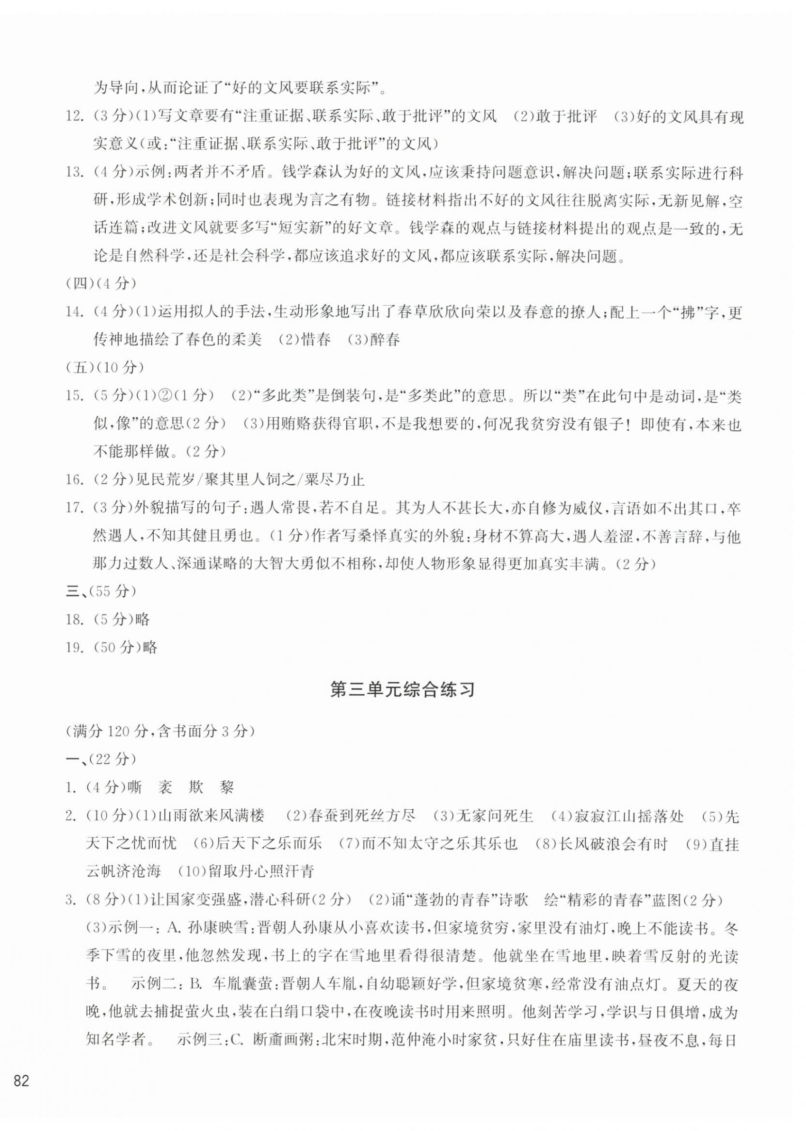 2026年新编单元能力训练卷九年级语文全一册人教版&nbsp;第4页