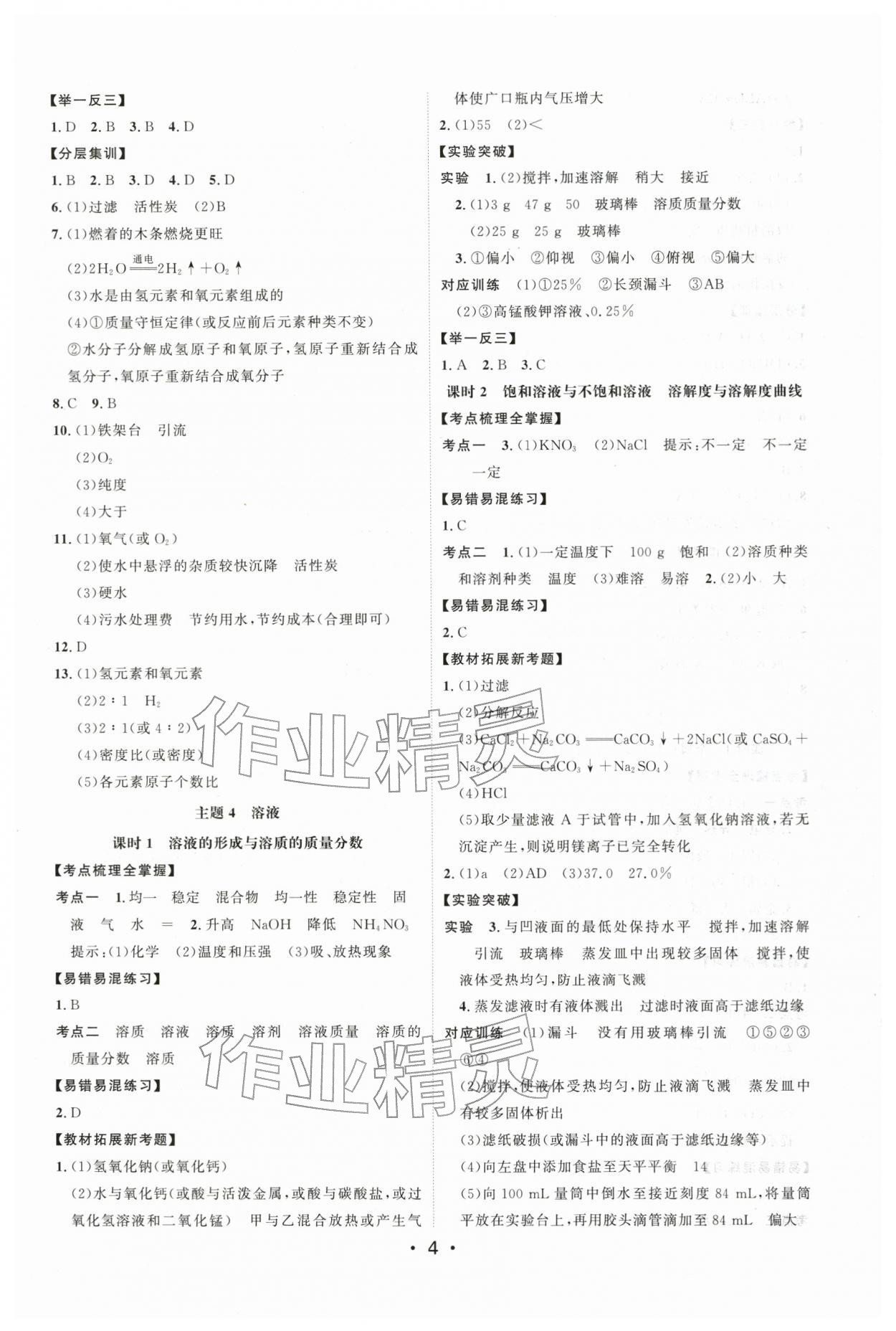 2026年中考总复习题优讲练测化学中考贵州专版&nbsp;参考答案第4页