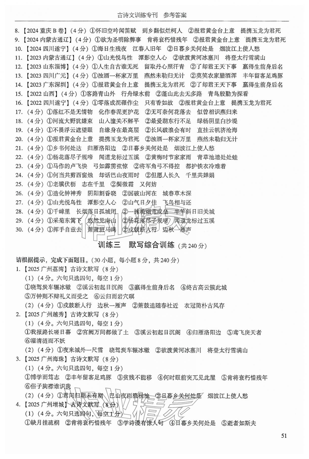 2026年广州市中考语文&nbsp;参考答案第51页